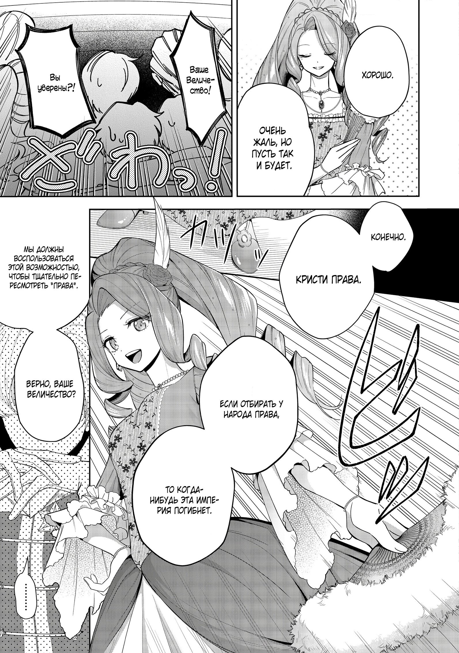 Манга Я стал злодеем-мобом в отомэ-игре - Глава 5.3 Страница 1