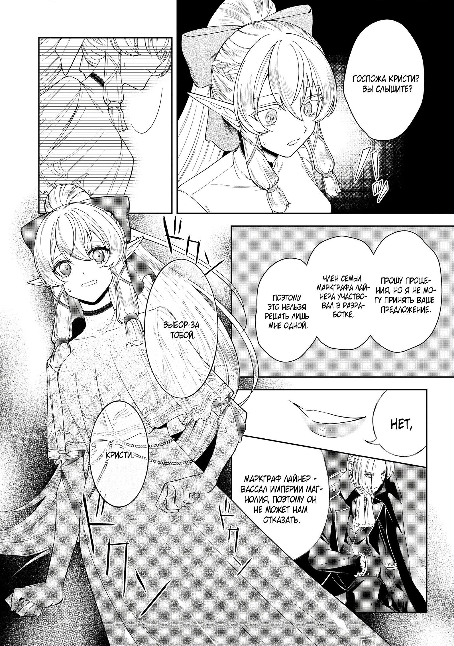 Манга Я стал злодеем-мобом в отомэ-игре - Глава 5.2 Страница 9