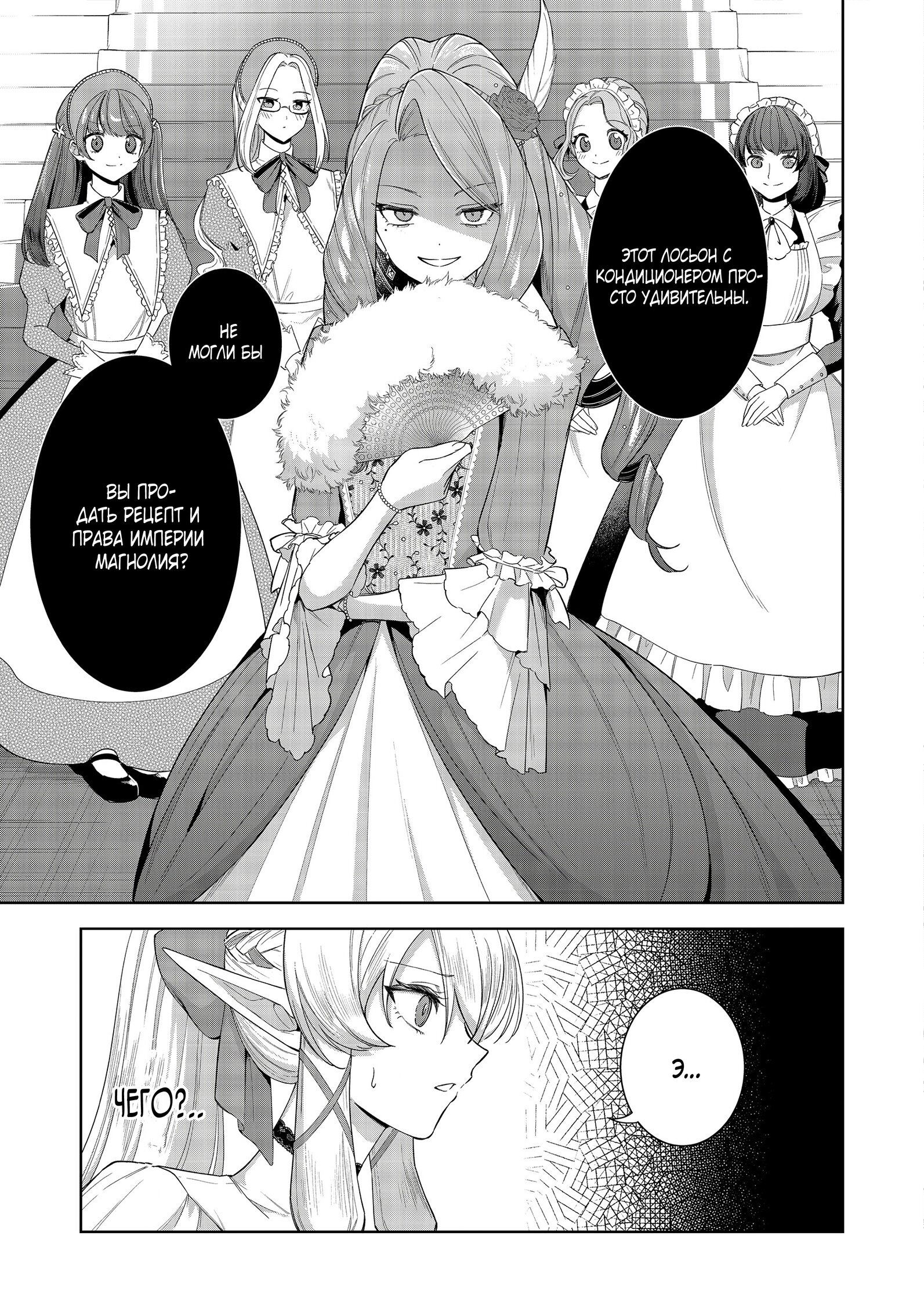 Манга Я стал злодеем-мобом в отомэ-игре - Глава 5.2 Страница 8