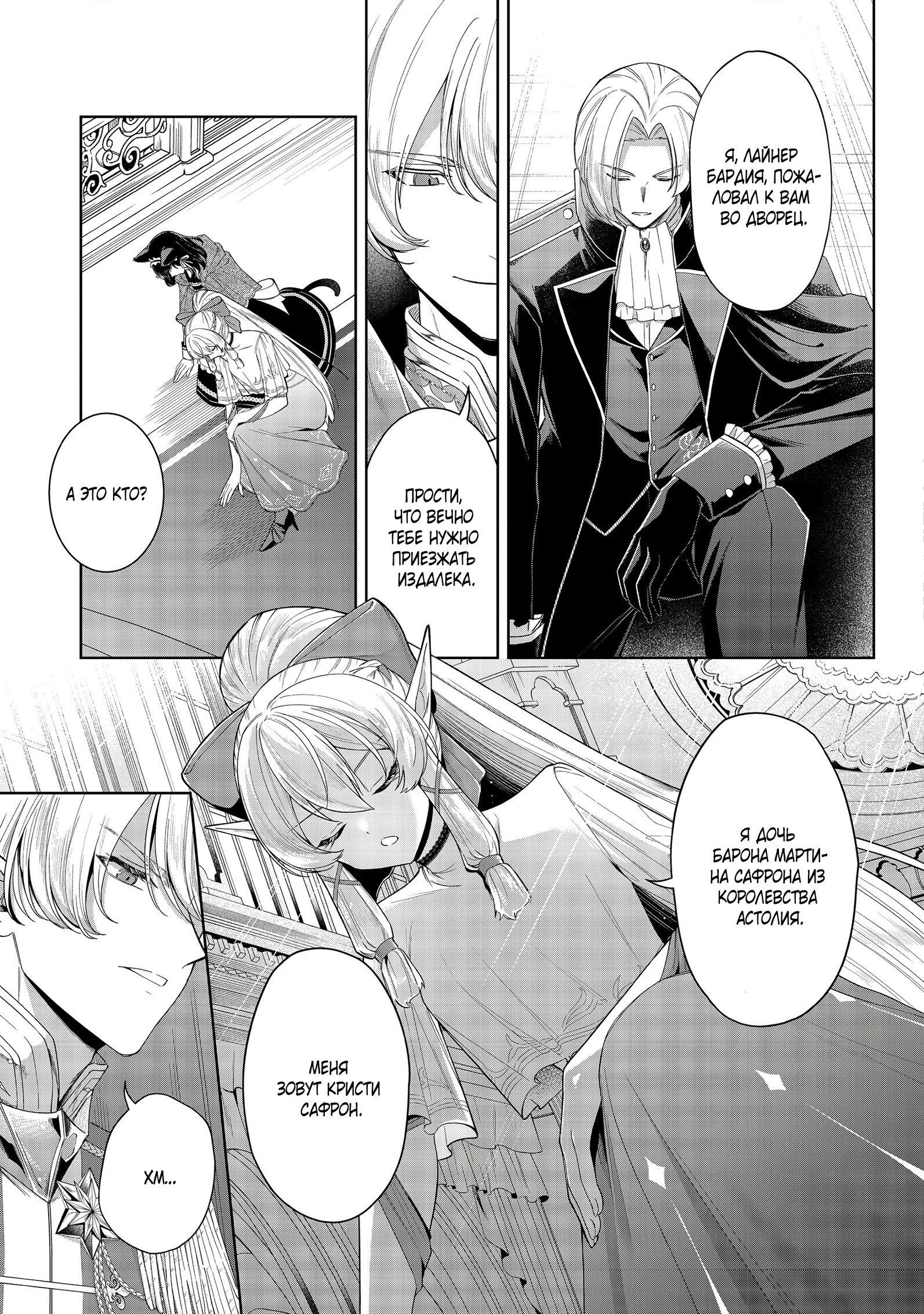 Манга Я стал злодеем-мобом в отомэ-игре - Глава 5.2 Страница 2