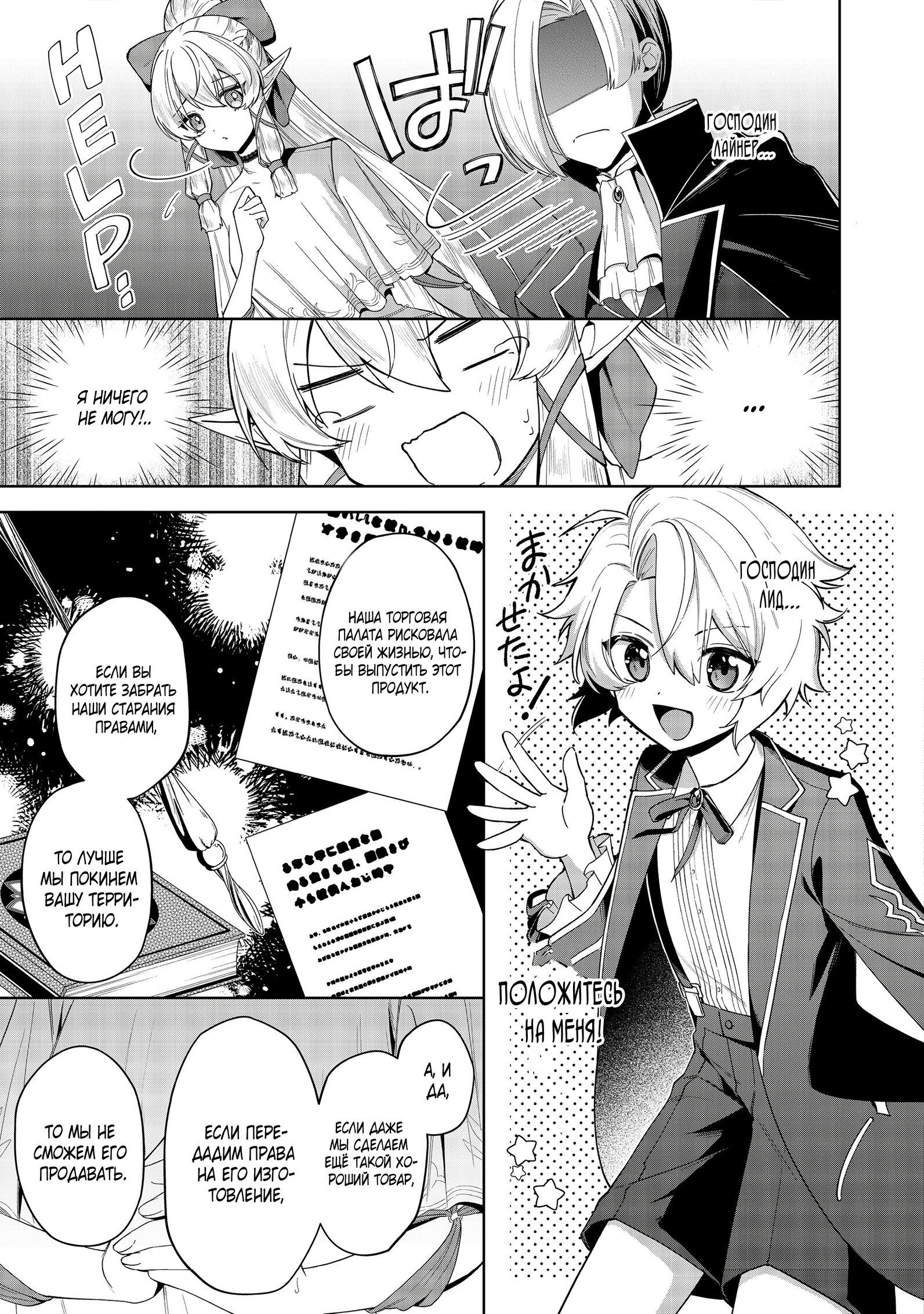 Манга Я стал злодеем-мобом в отомэ-игре - Глава 5.2 Страница 10