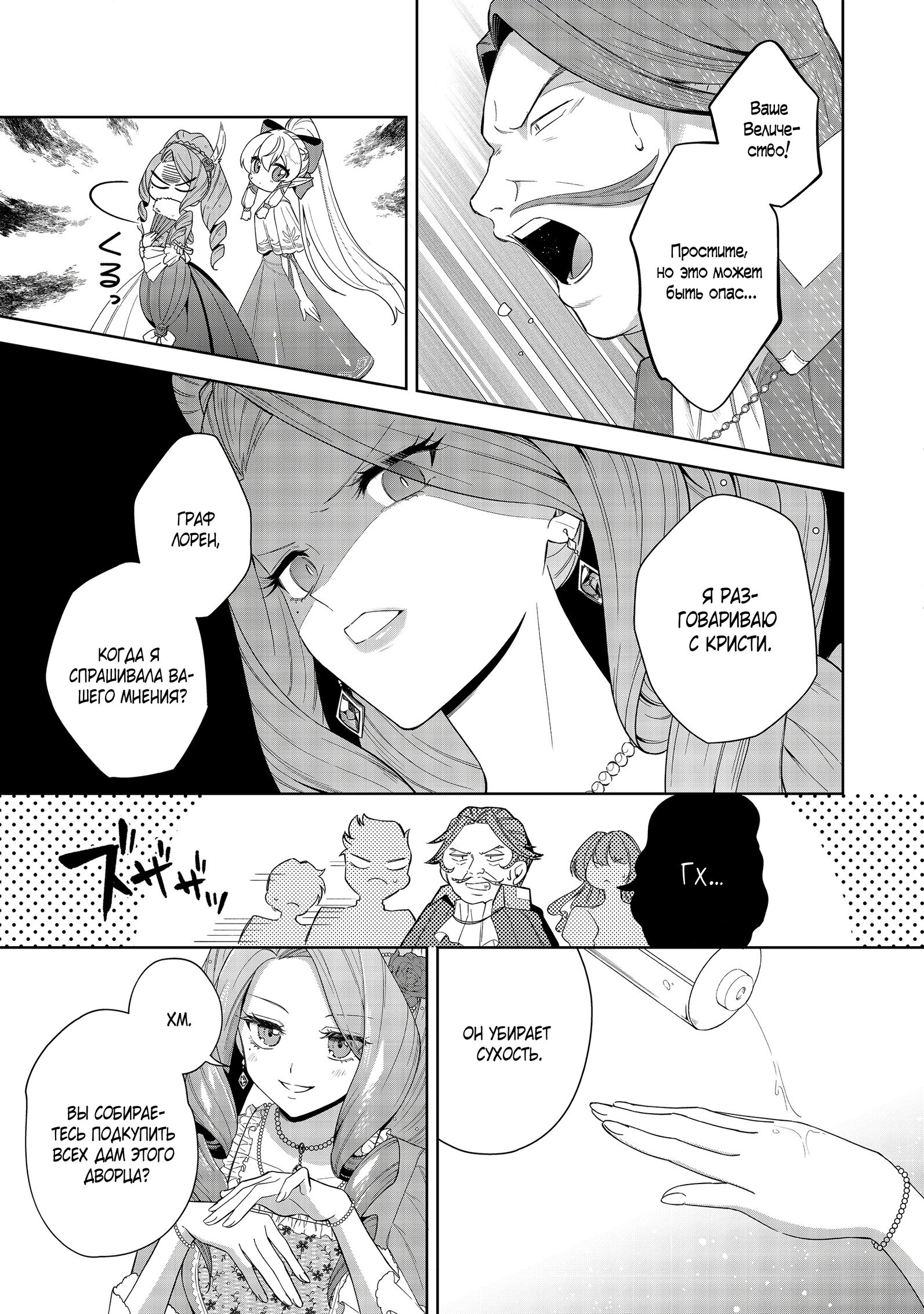 Манга Я стал злодеем-мобом в отомэ-игре - Глава 5.2 Страница 6