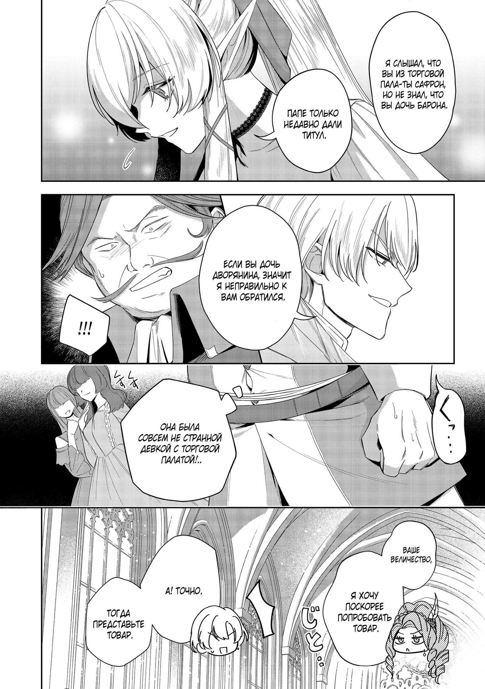 Манга Я стал злодеем-мобом в отомэ-игре - Глава 5.2 Страница 3