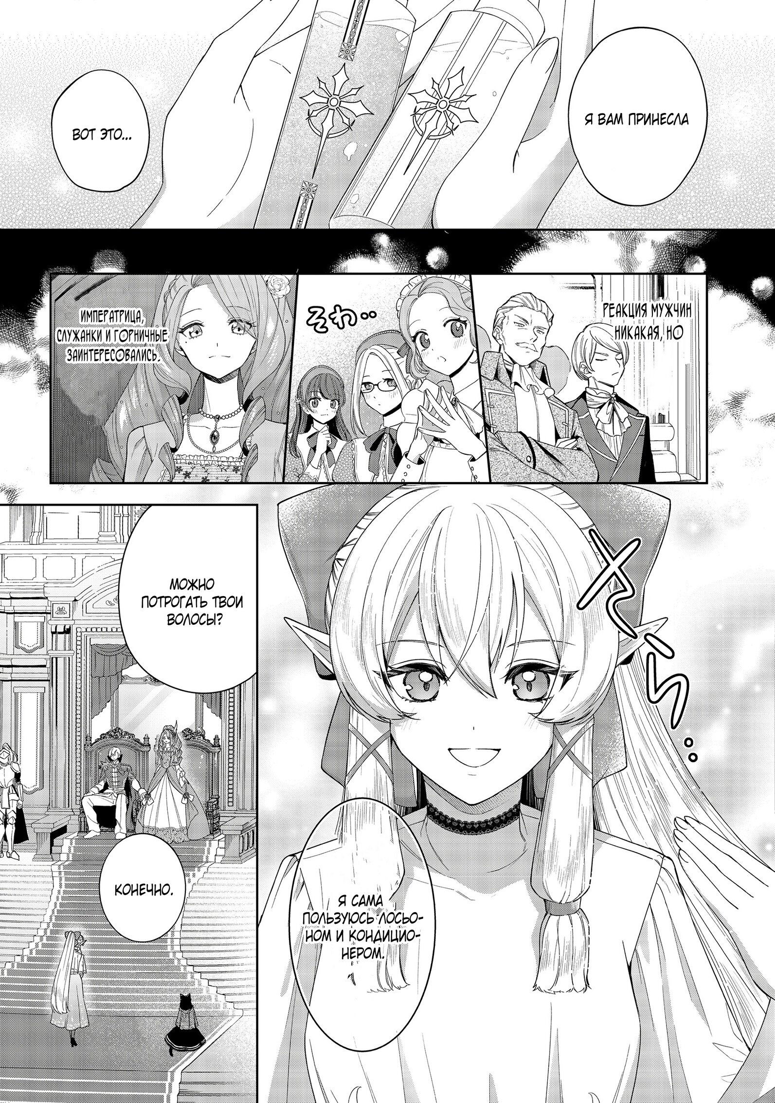 Манга Я стал злодеем-мобом в отомэ-игре - Глава 5.2 Страница 4