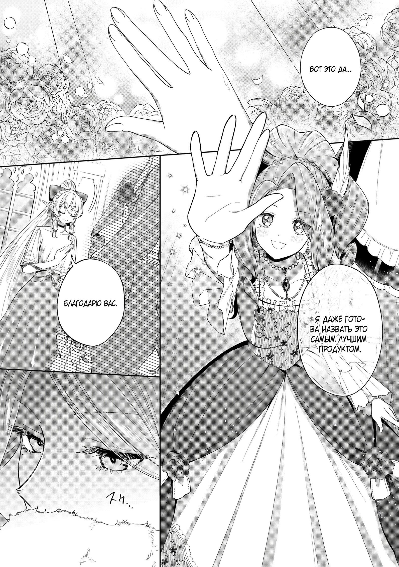 Манга Я стал злодеем-мобом в отомэ-игре - Глава 5.2 Страница 7