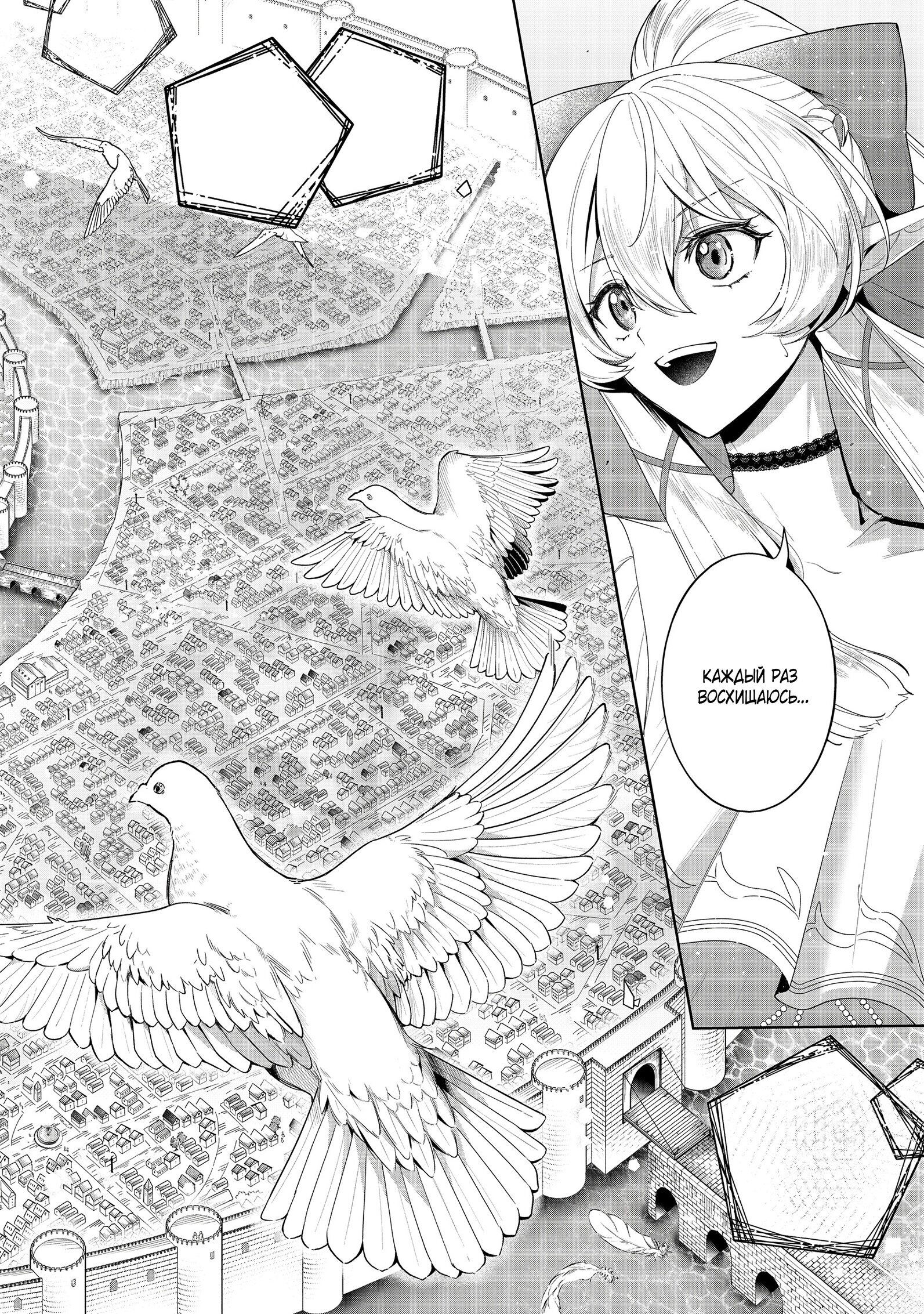 Манга Я стал злодеем-мобом в отомэ-игре - Глава 5.1 Страница 2