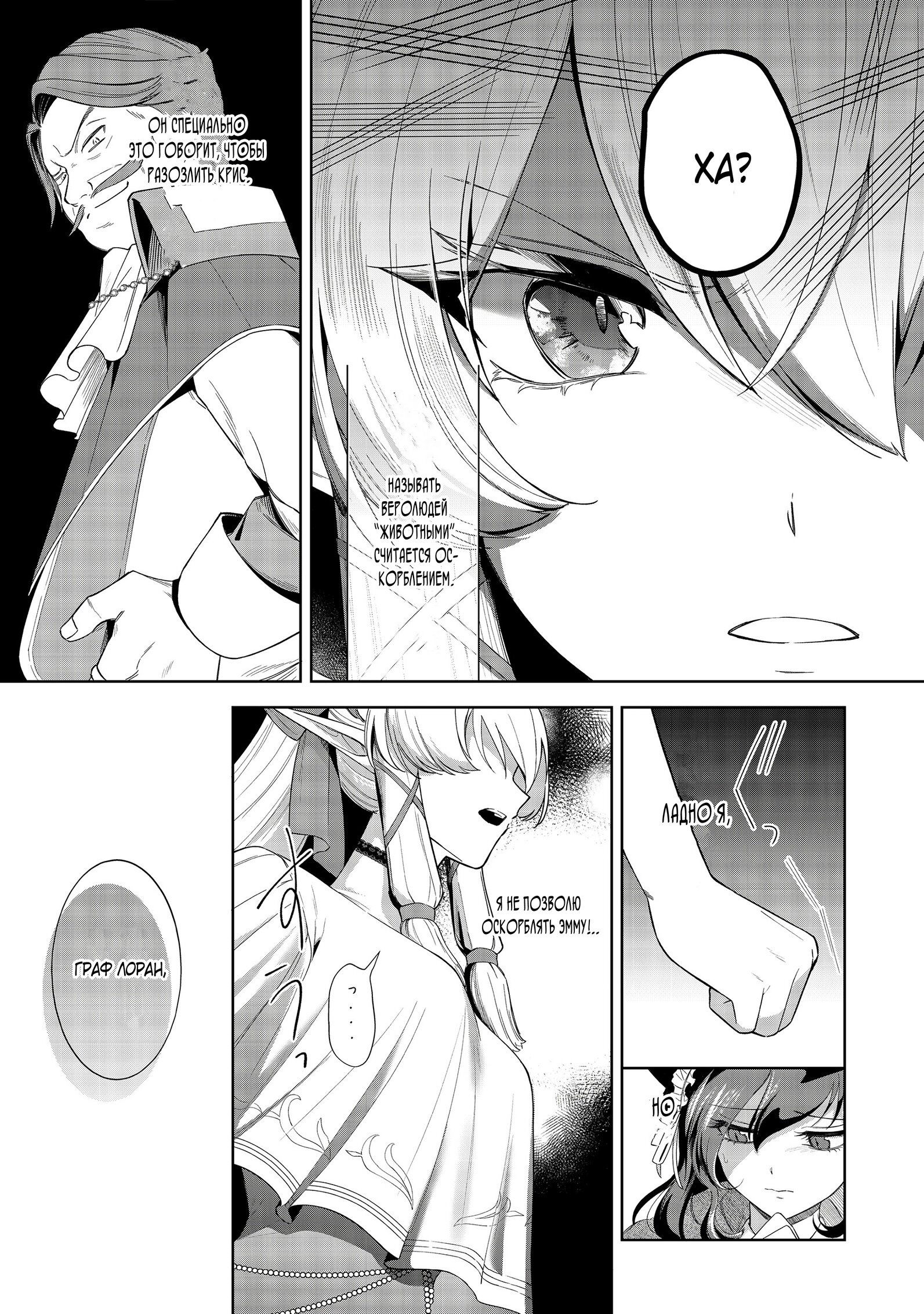 Манга Я стал злодеем-мобом в отомэ-игре - Глава 5.1 Страница 9