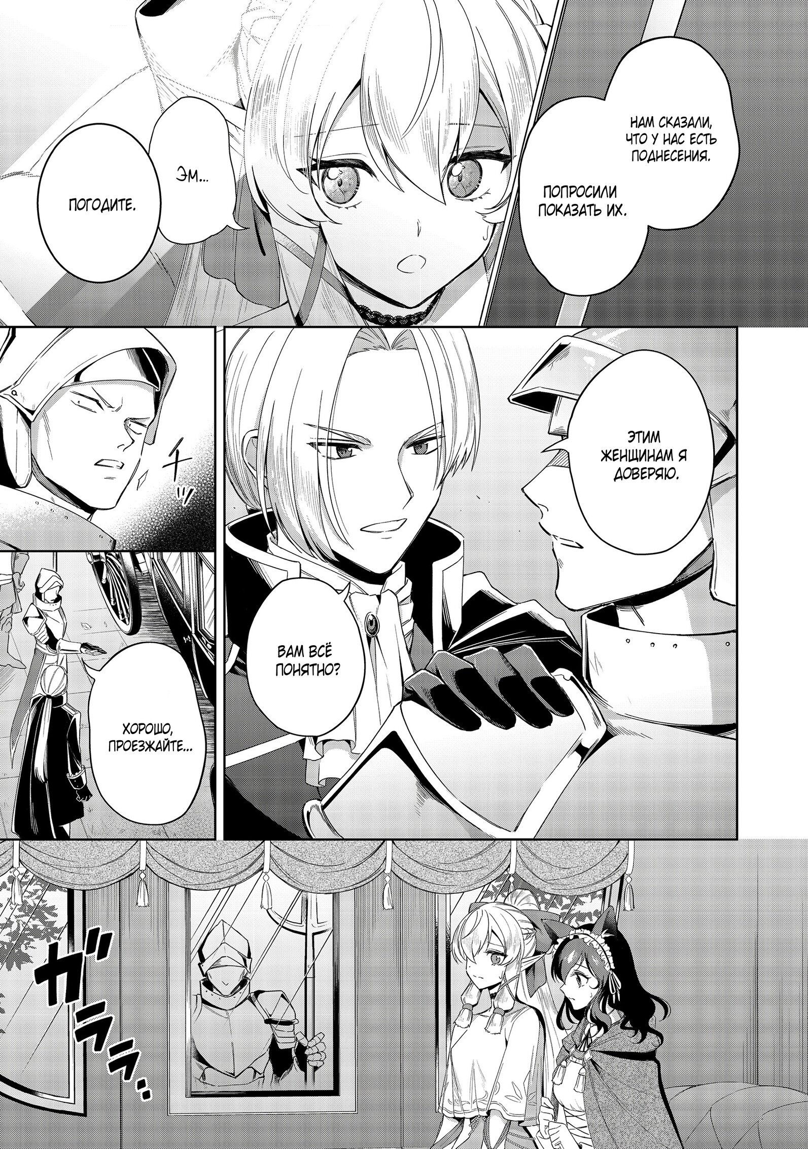 Манга Я стал злодеем-мобом в отомэ-игре - Глава 5.1 Страница 5