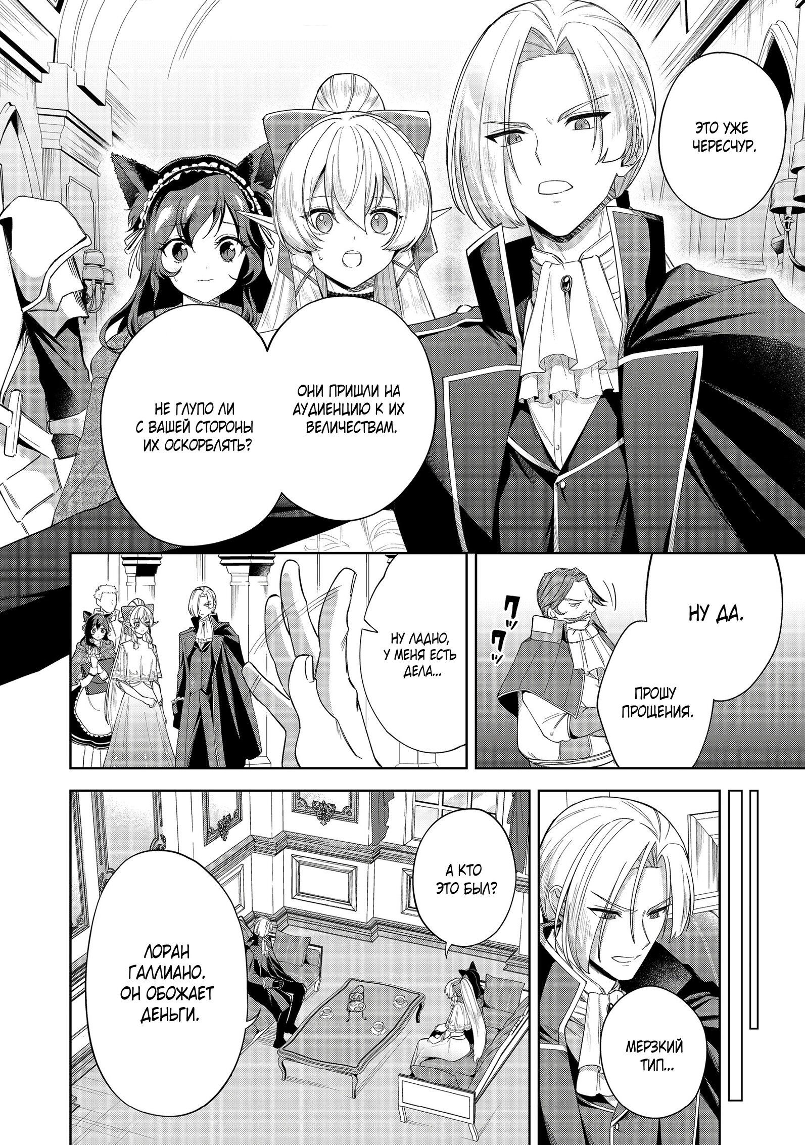 Манга Я стал злодеем-мобом в отомэ-игре - Глава 5.1 Страница 10