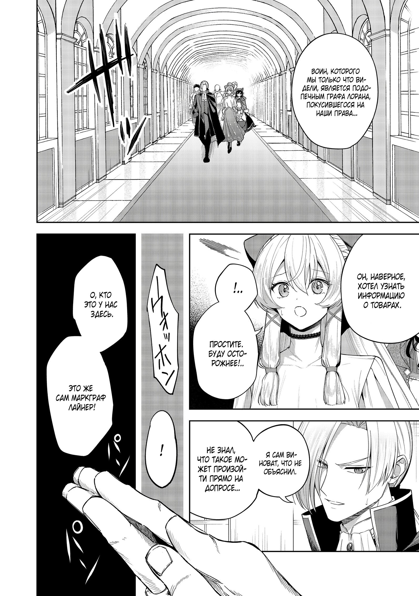 Манга Я стал злодеем-мобом в отомэ-игре - Глава 5.1 Страница 6