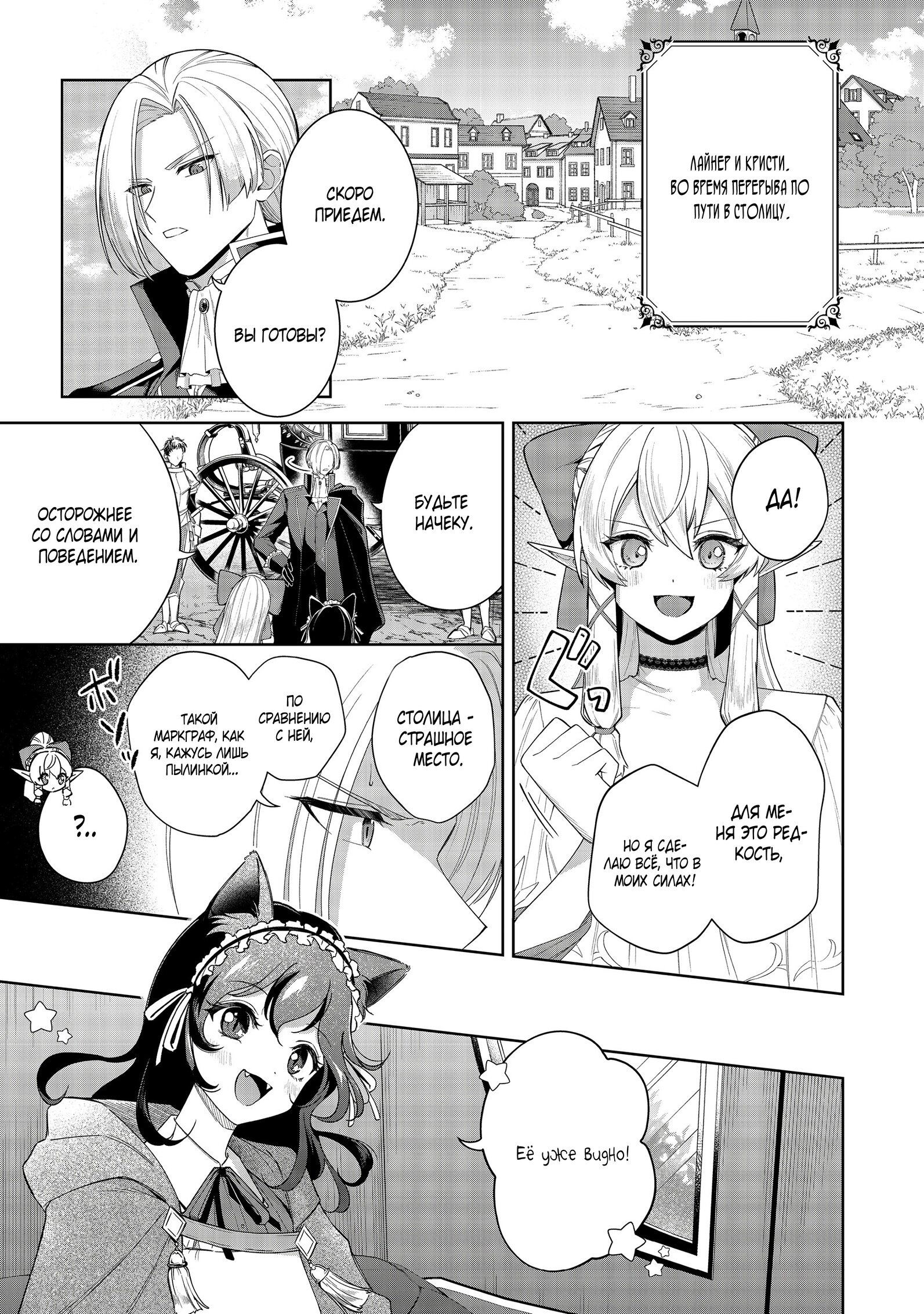 Манга Я стал злодеем-мобом в отомэ-игре - Глава 5.1 Страница 1