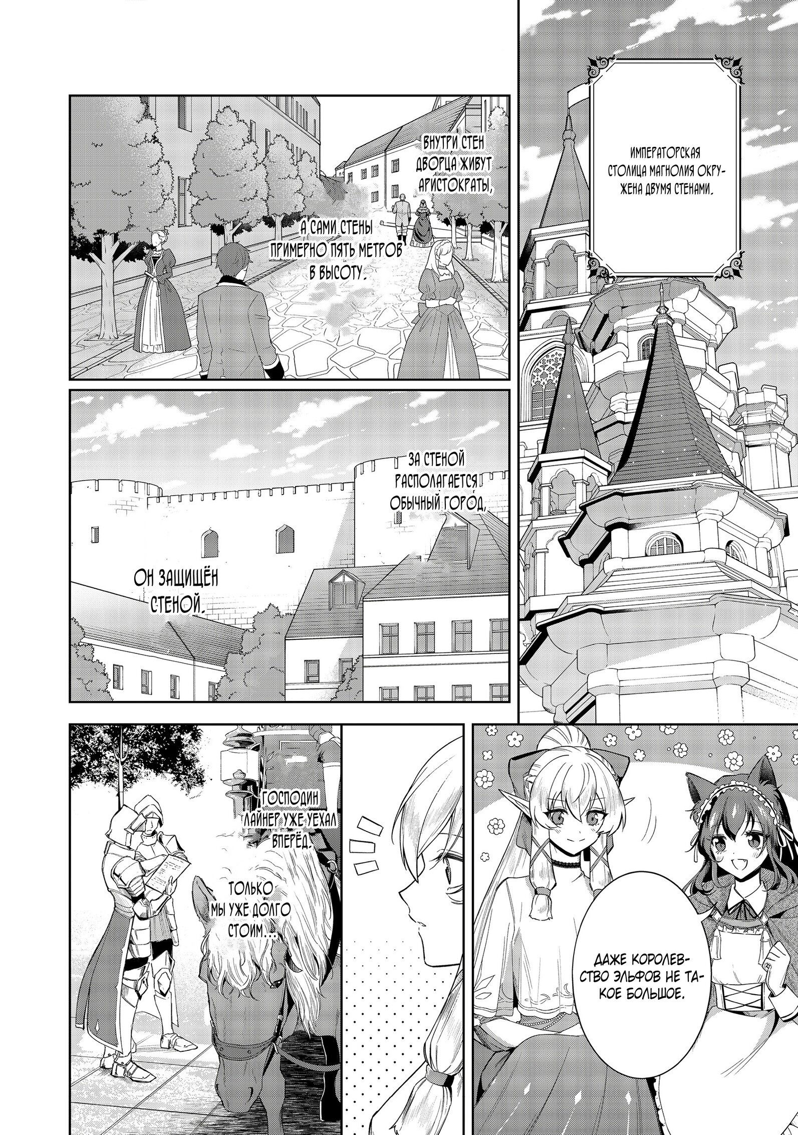 Манга Я стал злодеем-мобом в отомэ-игре - Глава 5.1 Страница 4