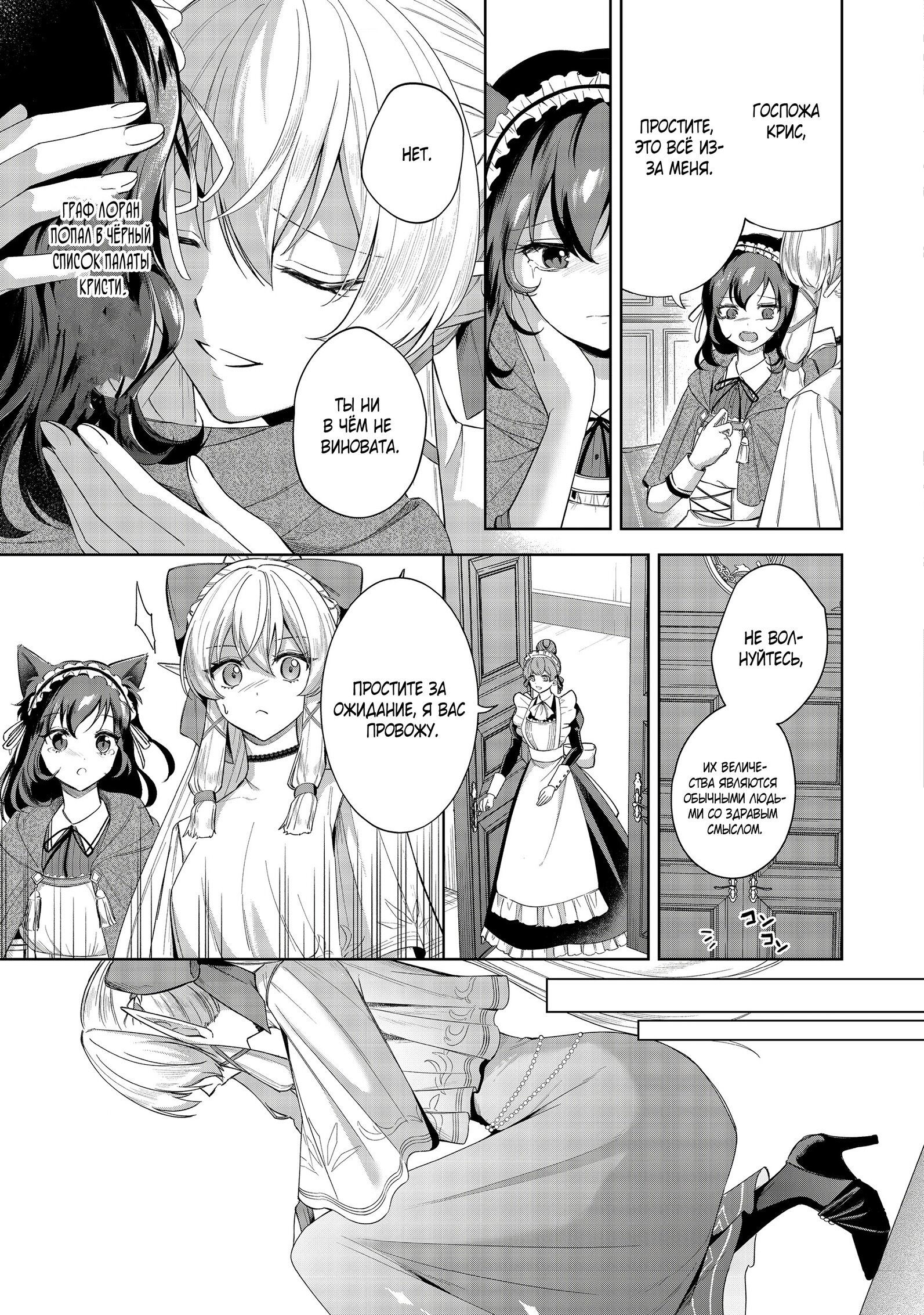 Манга Я стал злодеем-мобом в отомэ-игре - Глава 5.1 Страница 11