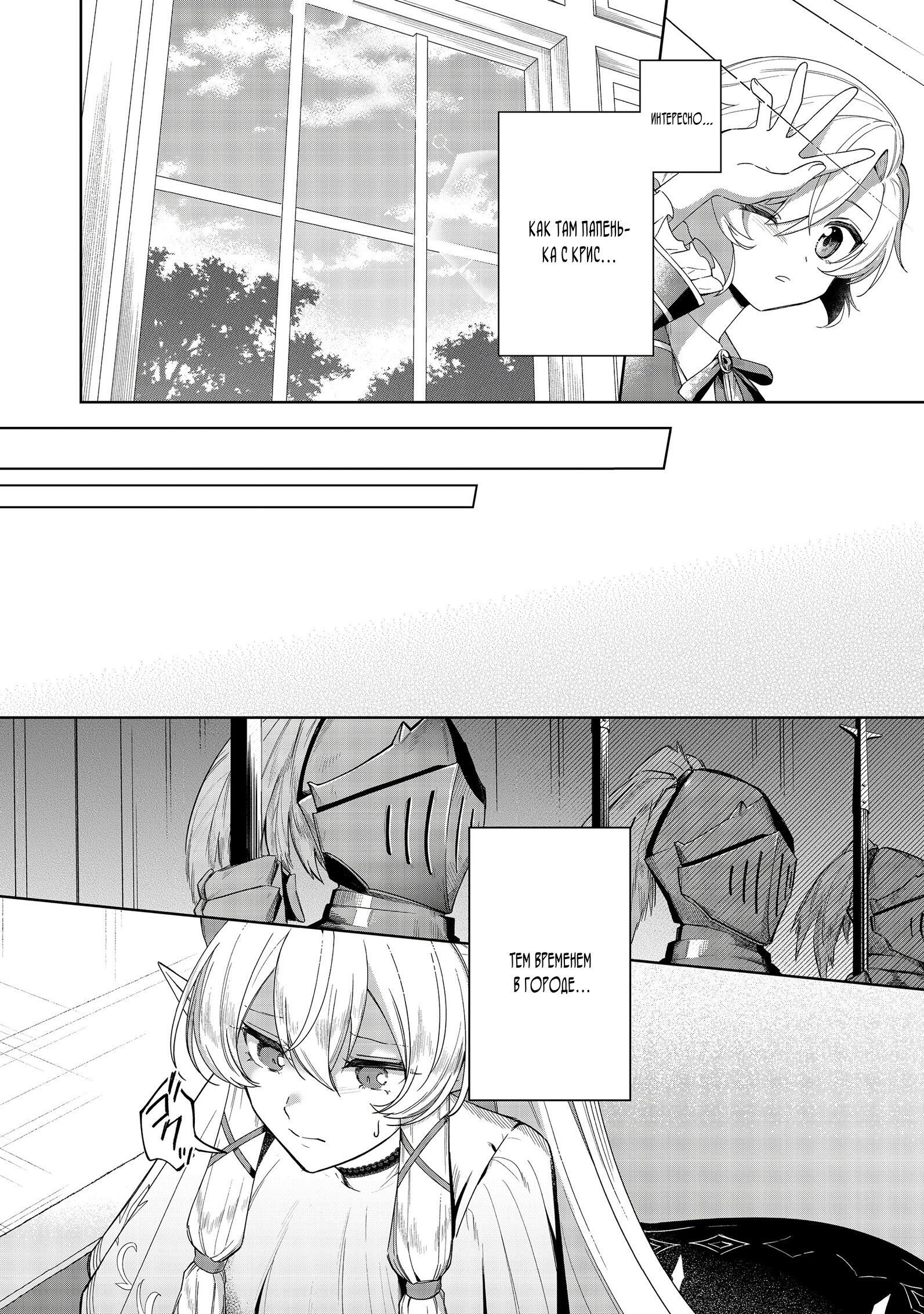 Манга Я стал злодеем-мобом в отомэ-игре - Глава 4.3 Страница 8