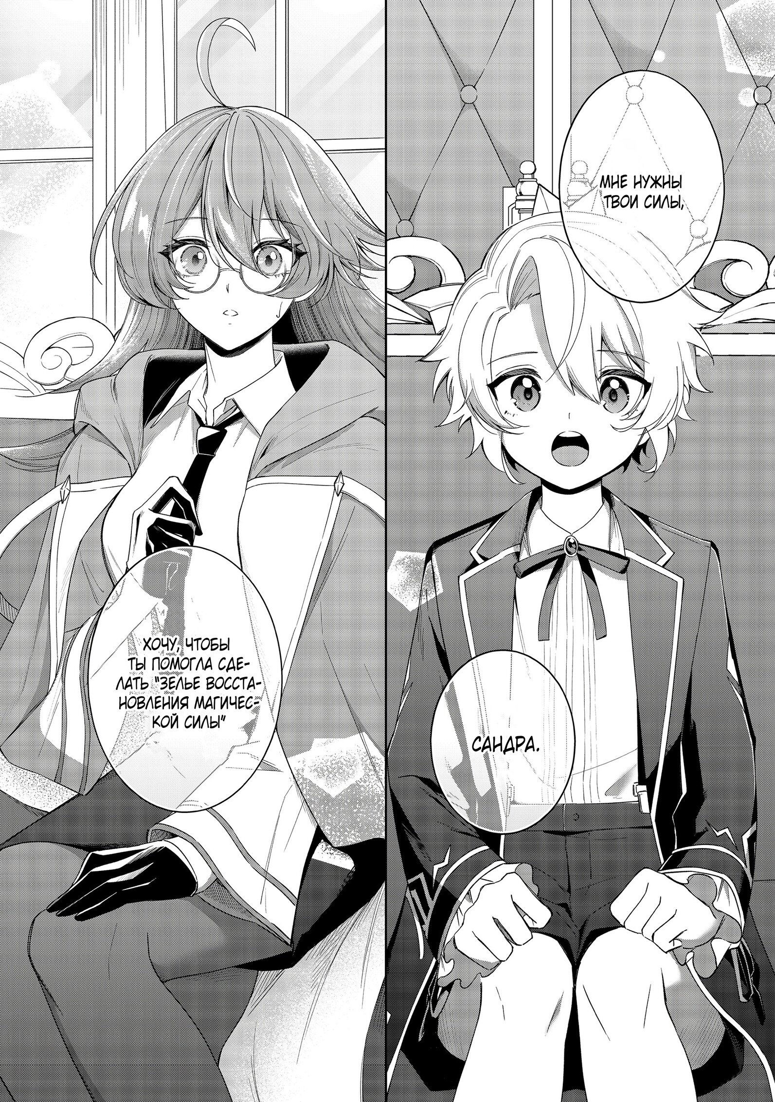 Манга Я стал злодеем-мобом в отомэ-игре - Глава 4.3 Страница 4