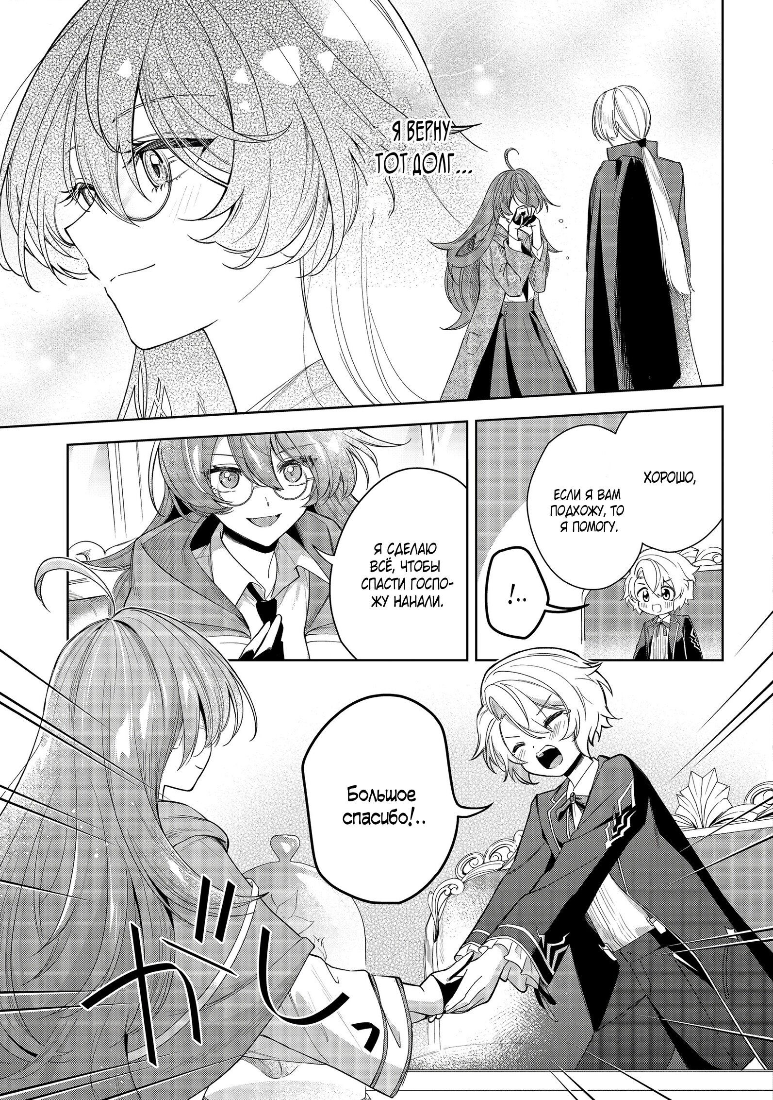 Манга Я стал злодеем-мобом в отомэ-игре - Глава 4.3 Страница 5