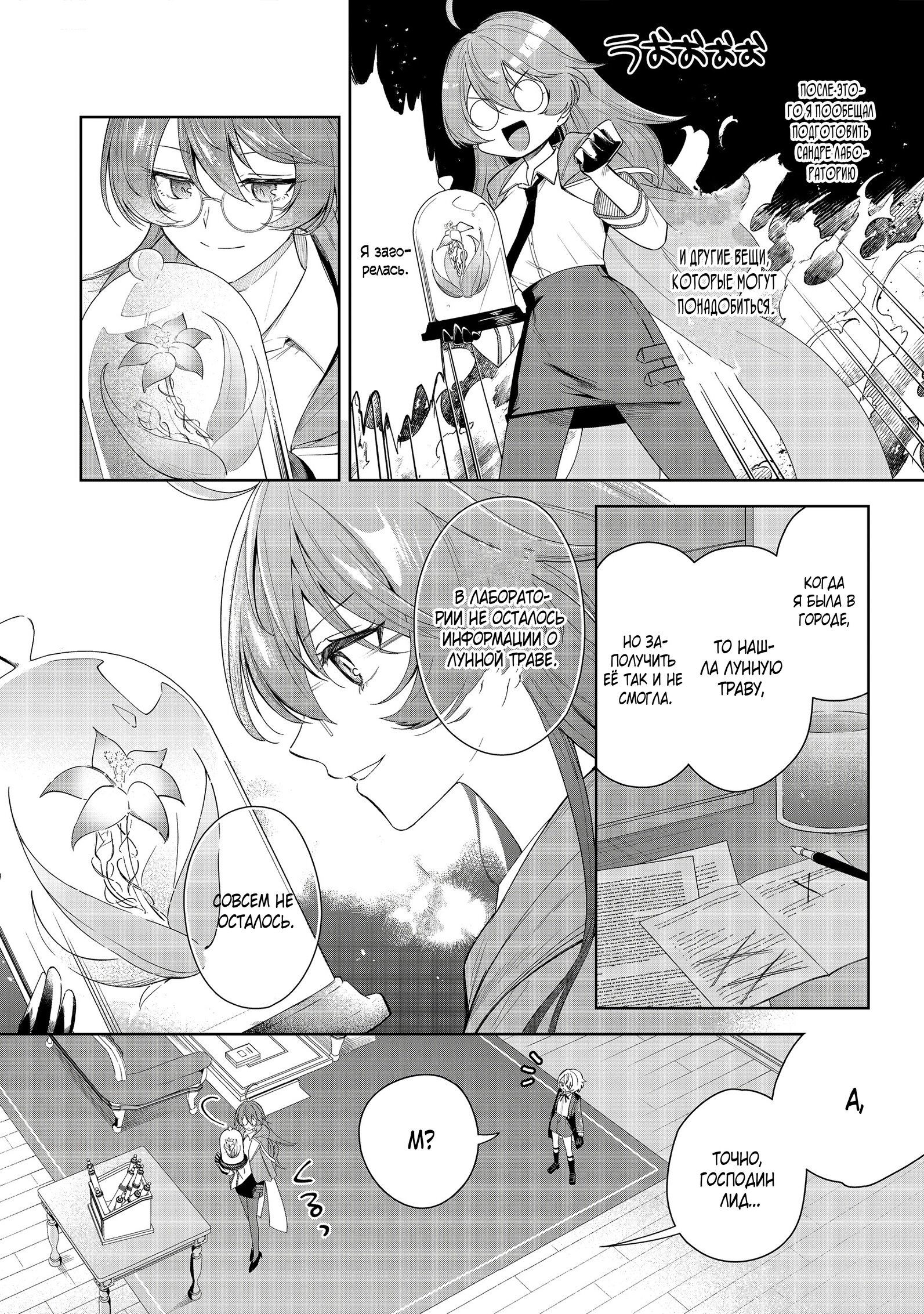 Манга Я стал злодеем-мобом в отомэ-игре - Глава 4.3 Страница 6