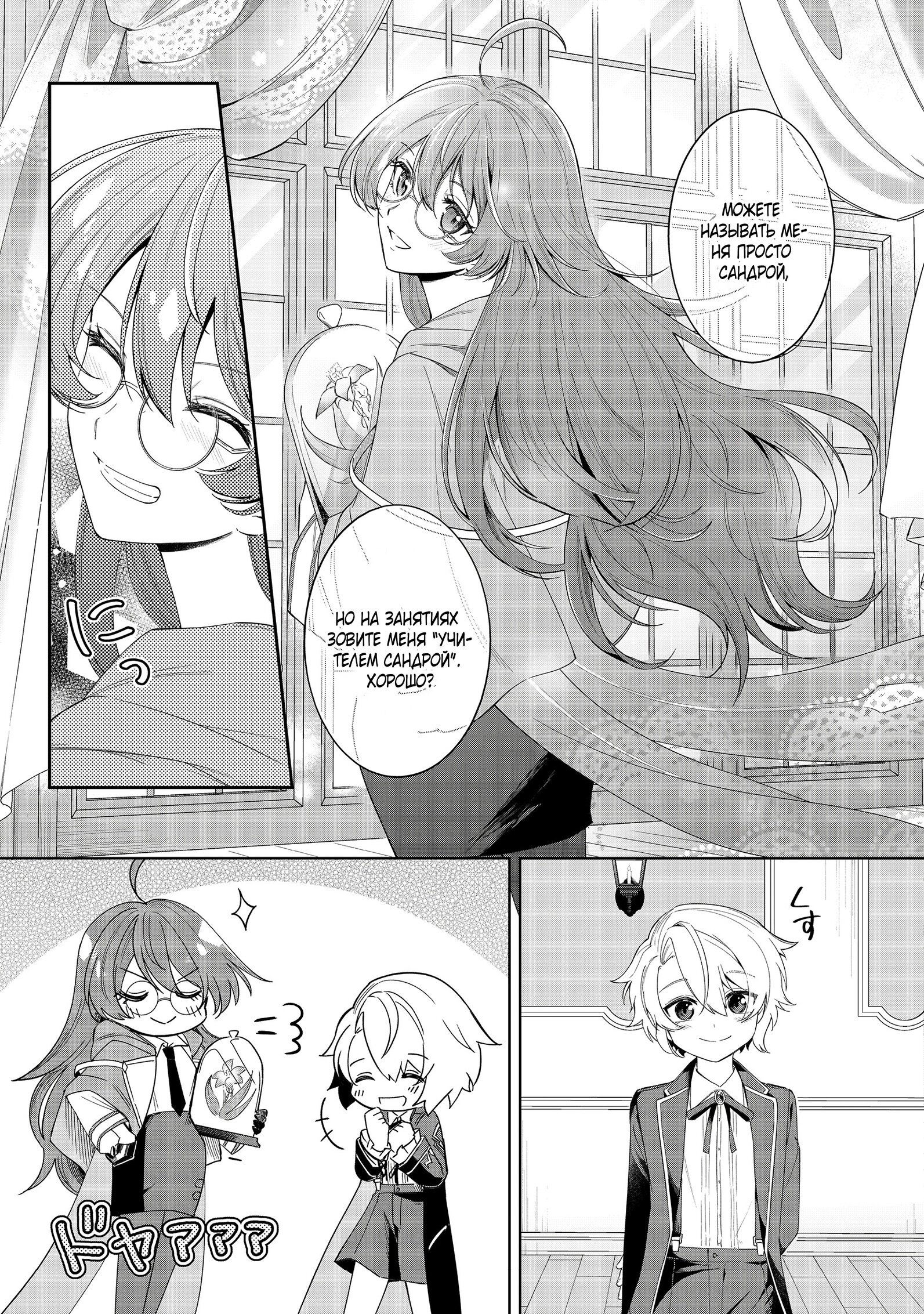 Манга Я стал злодеем-мобом в отомэ-игре - Глава 4.3 Страница 7