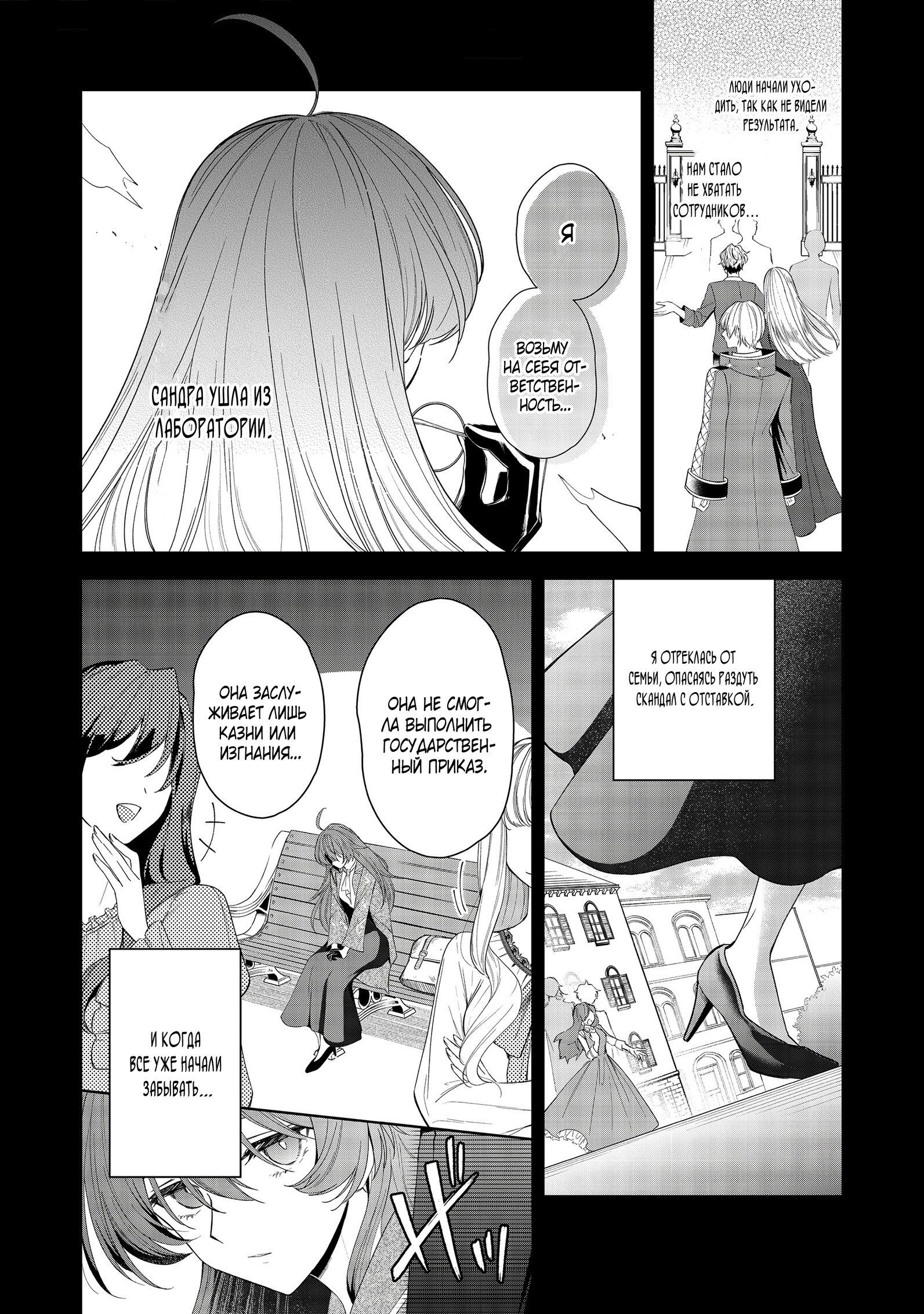 Манга Я стал злодеем-мобом в отомэ-игре - Глава 4.3 Страница 1