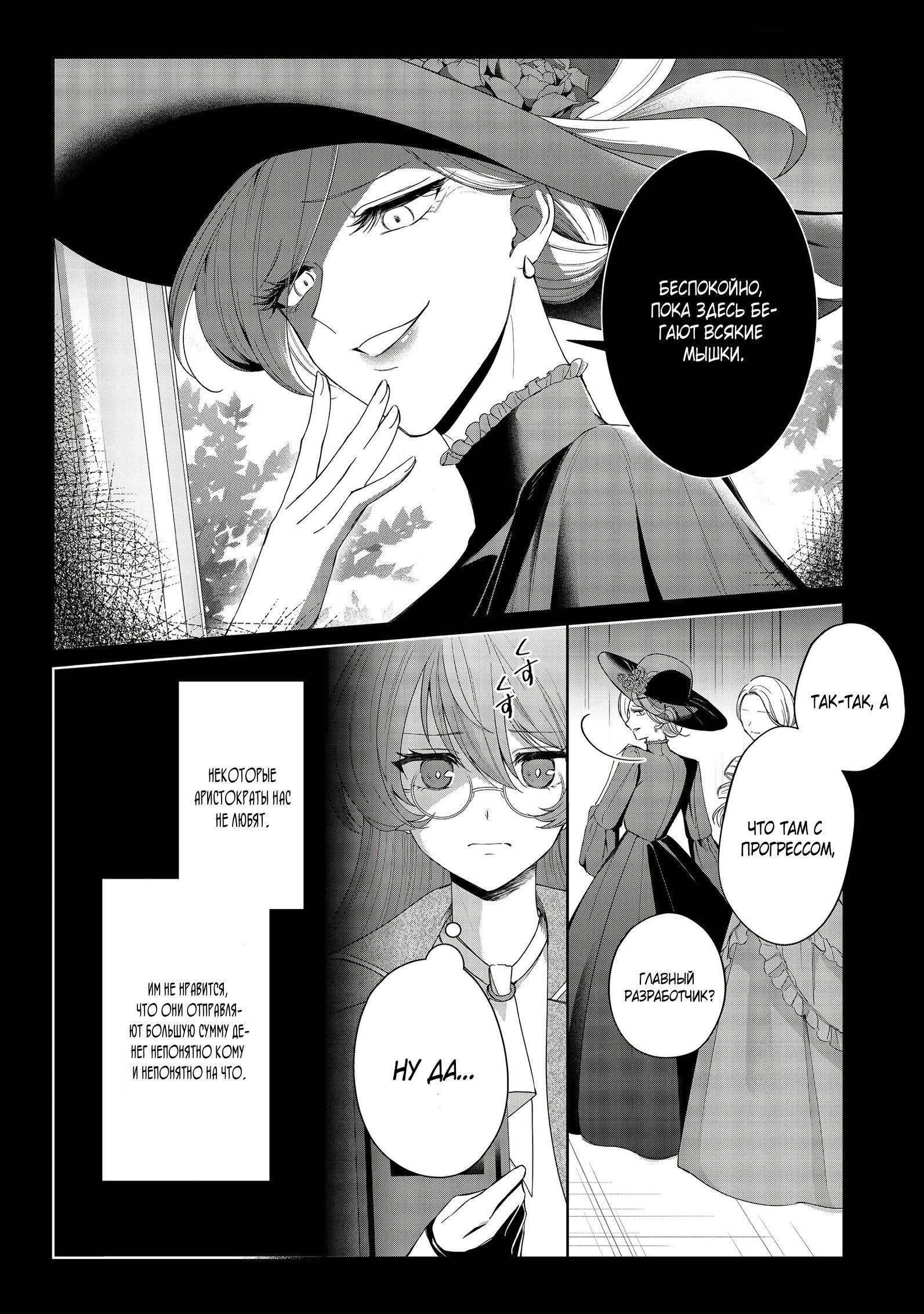 Манга Я стал злодеем-мобом в отомэ-игре - Глава 4.2 Страница 9