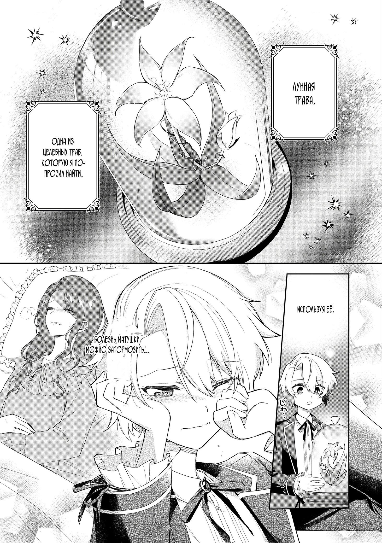 Манга Я стал злодеем-мобом в отомэ-игре - Глава 4.2 Страница 2