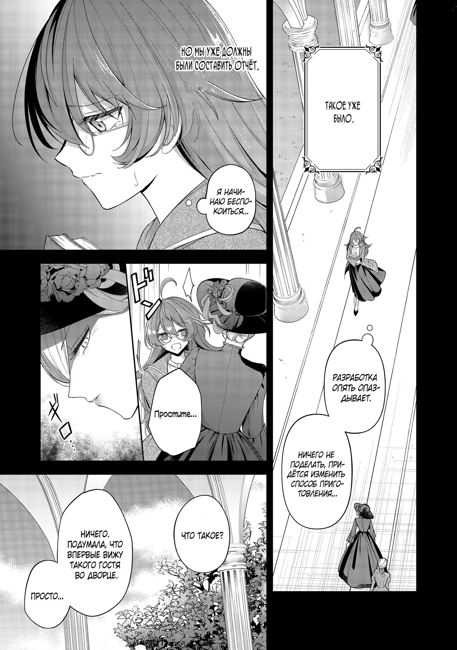 Манга Я стал злодеем-мобом в отомэ-игре - Глава 4.2 Страница 8