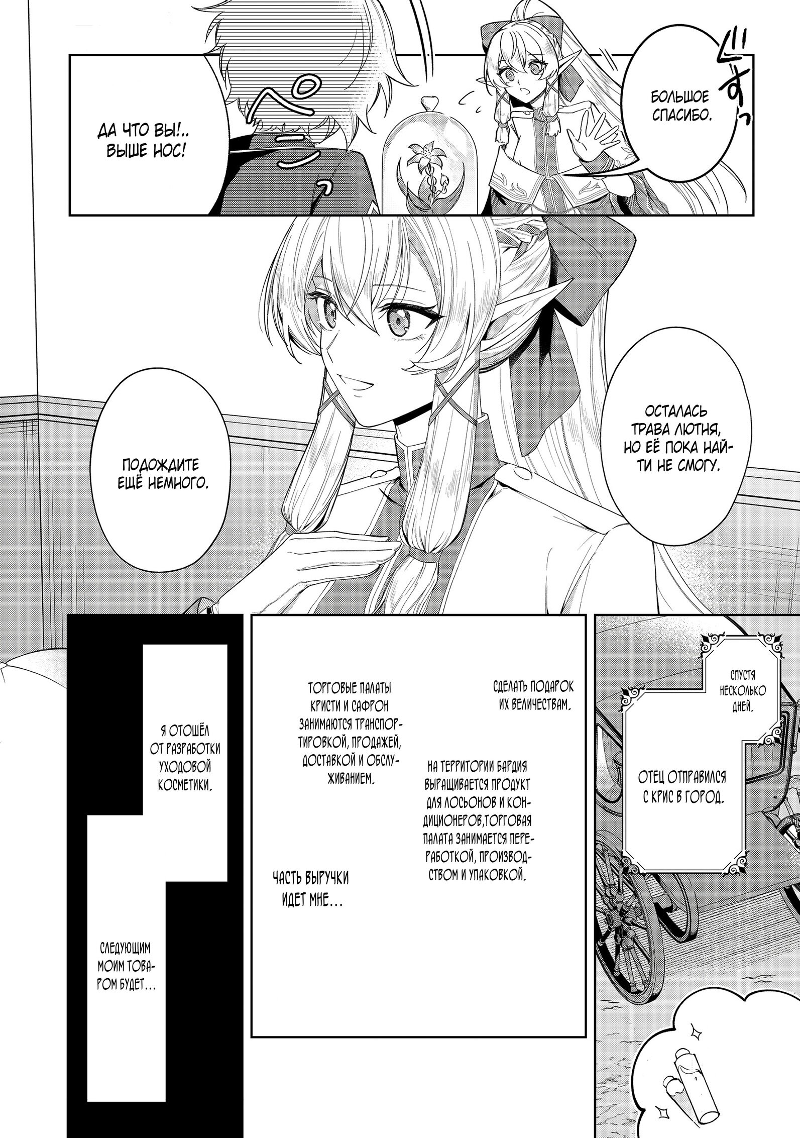 Манга Я стал злодеем-мобом в отомэ-игре - Глава 4.2 Страница 3