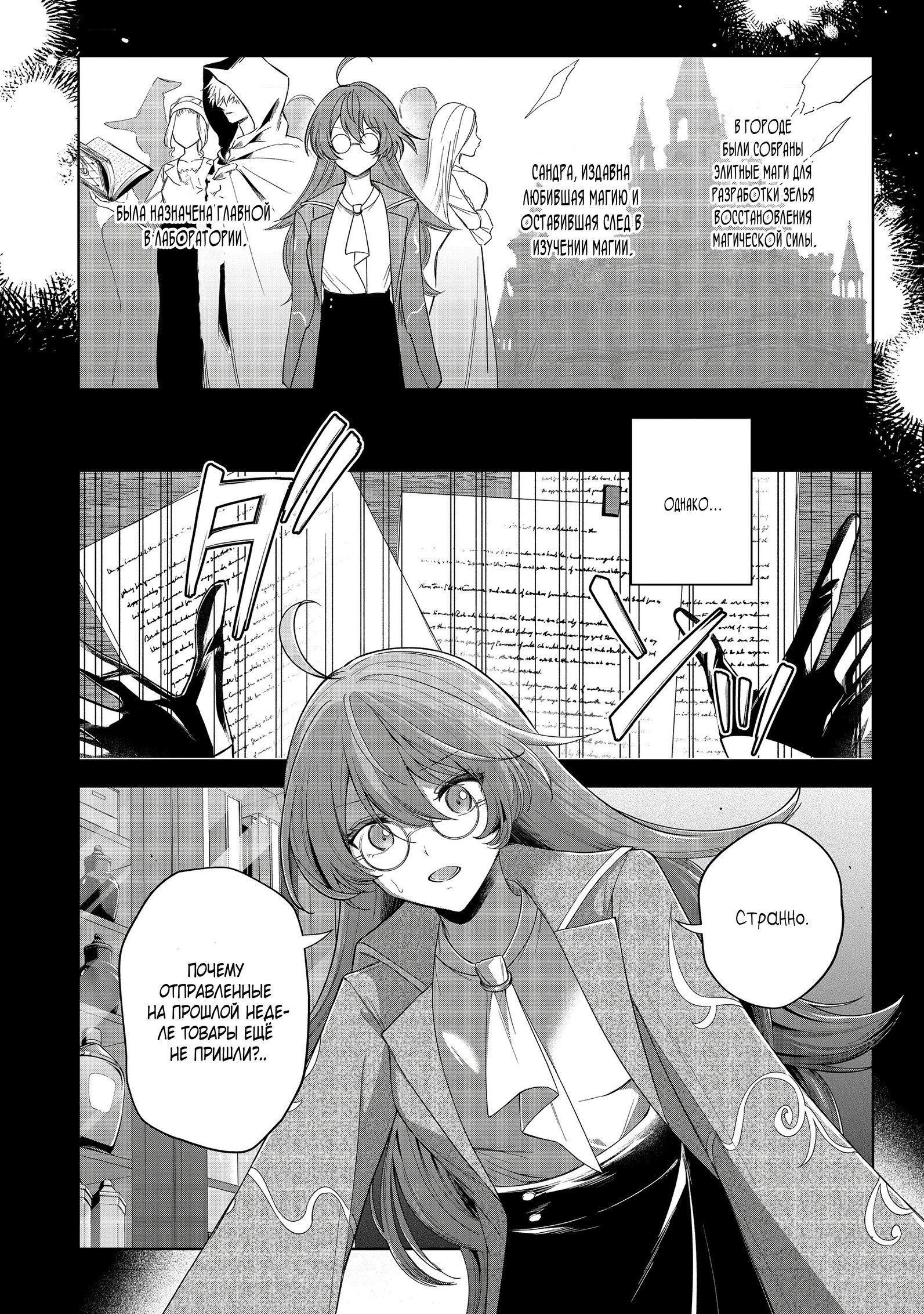 Манга Я стал злодеем-мобом в отомэ-игре - Глава 4.2 Страница 7