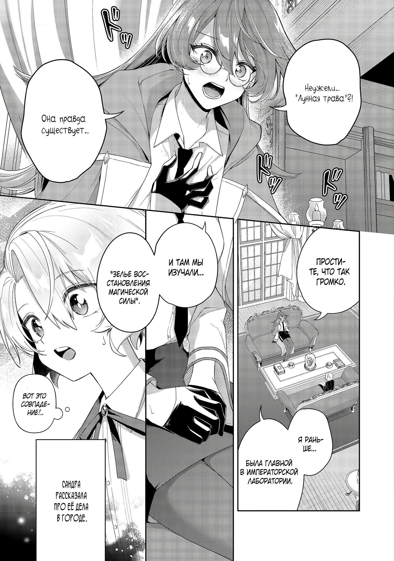 Манга Я стал злодеем-мобом в отомэ-игре - Глава 4.2 Страница 6