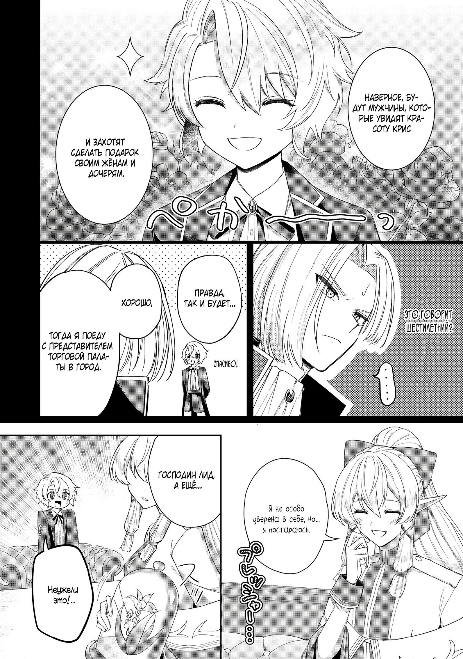 Манга Я стал злодеем-мобом в отомэ-игре - Глава 4.2 Страница 1