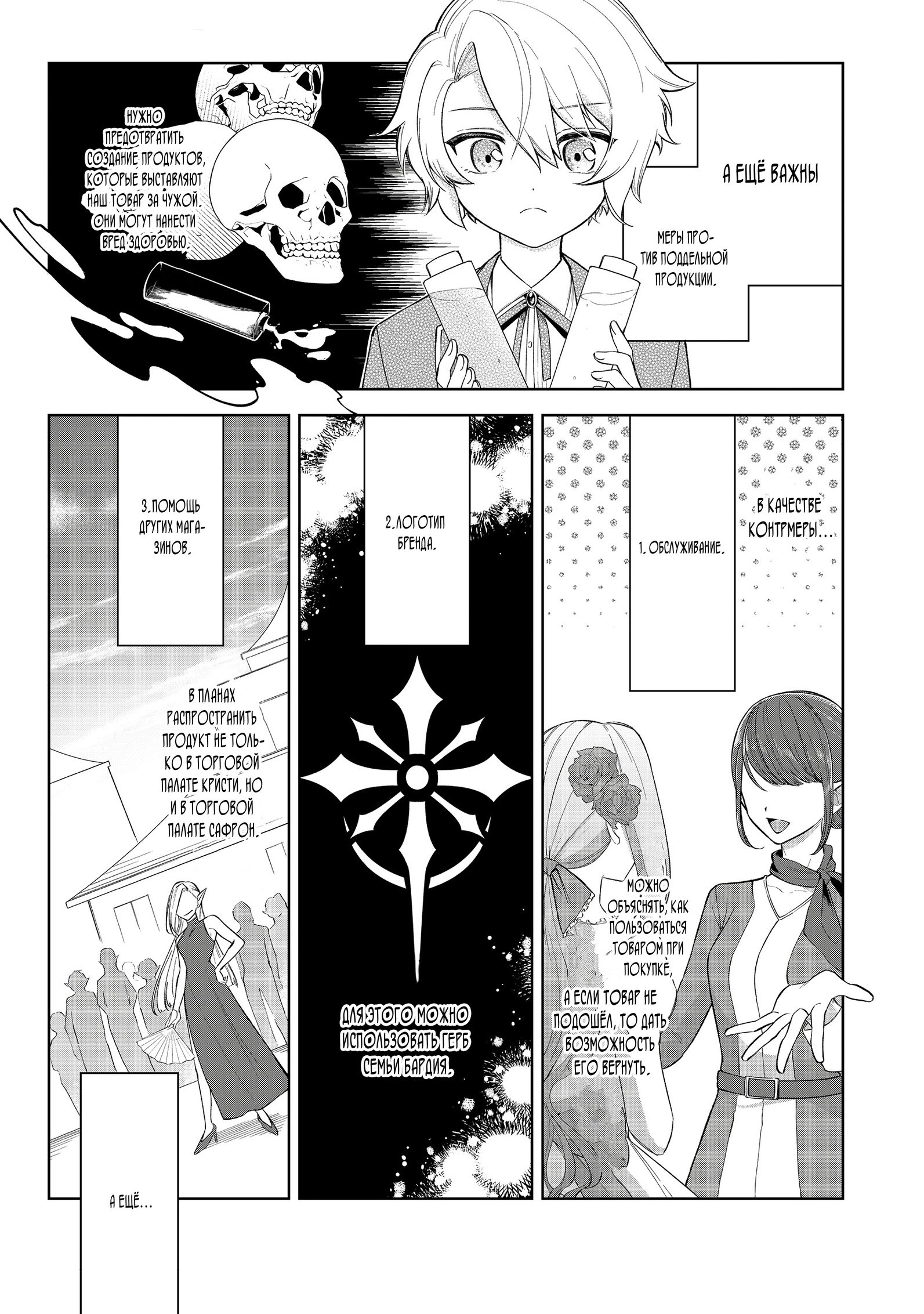 Манга Я стал злодеем-мобом в отомэ-игре - Глава 4.1 Страница 7