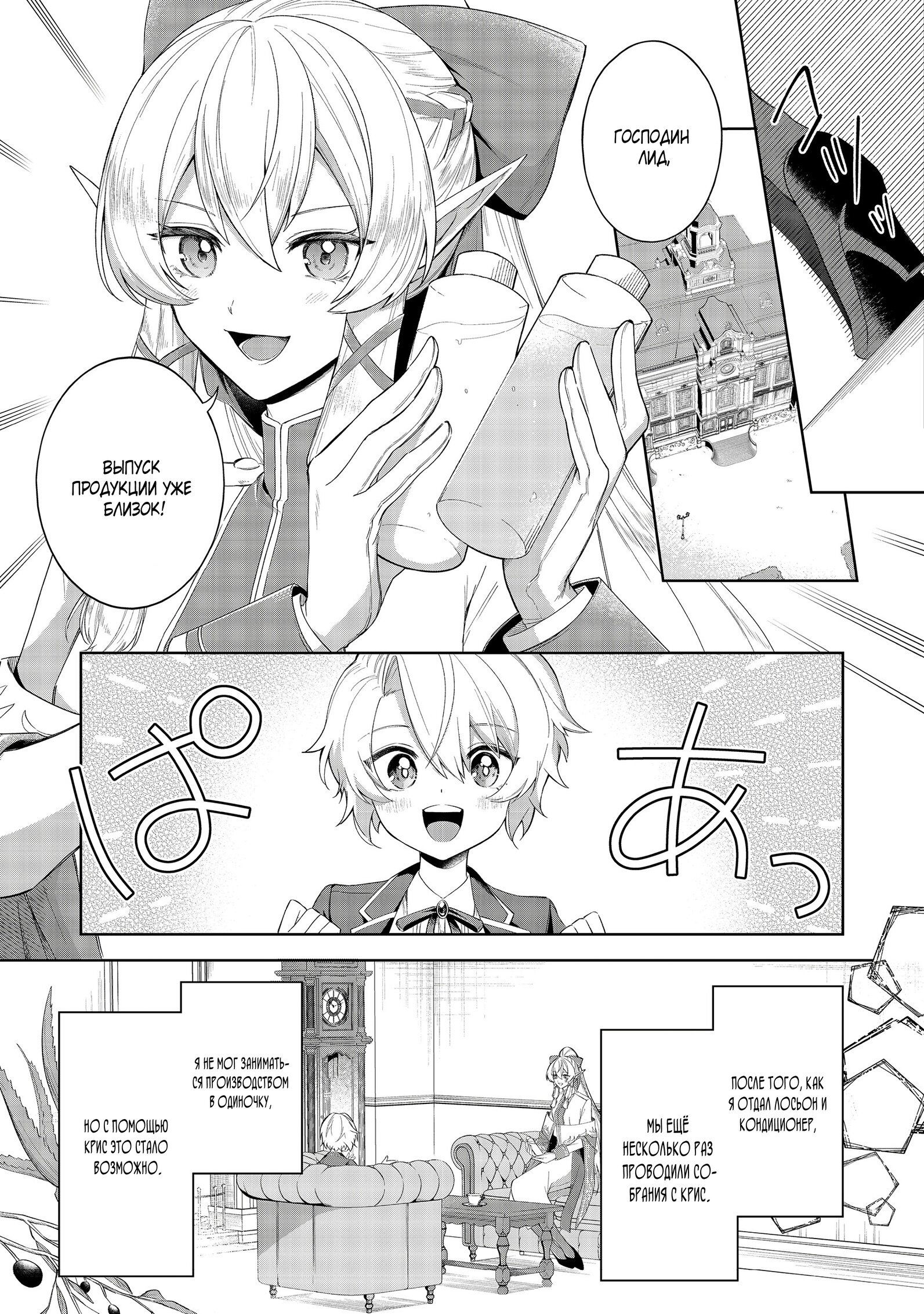 Манга Я стал злодеем-мобом в отомэ-игре - Глава 4.1 Страница 5