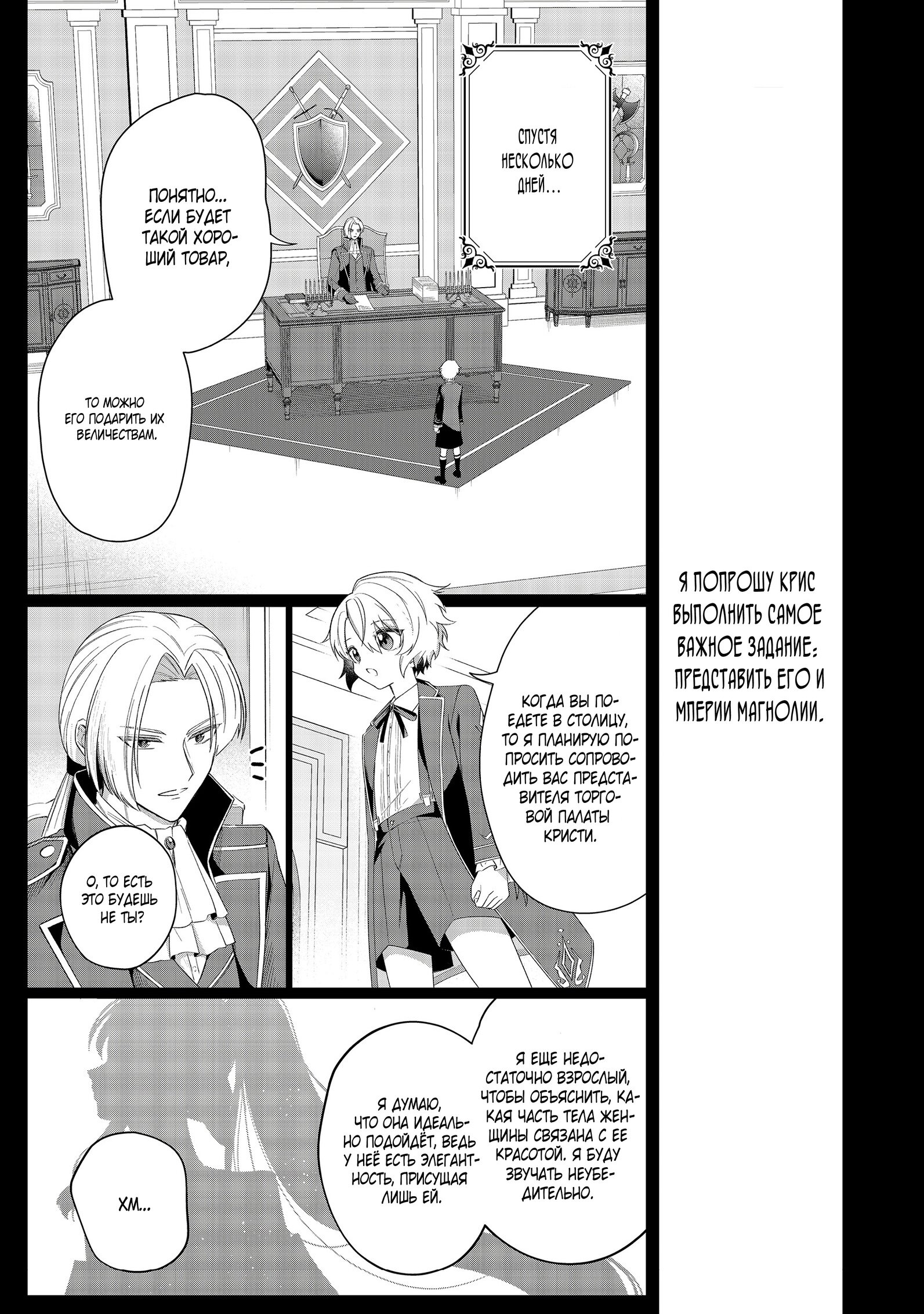 Манга Я стал злодеем-мобом в отомэ-игре - Глава 4.1 Страница 9