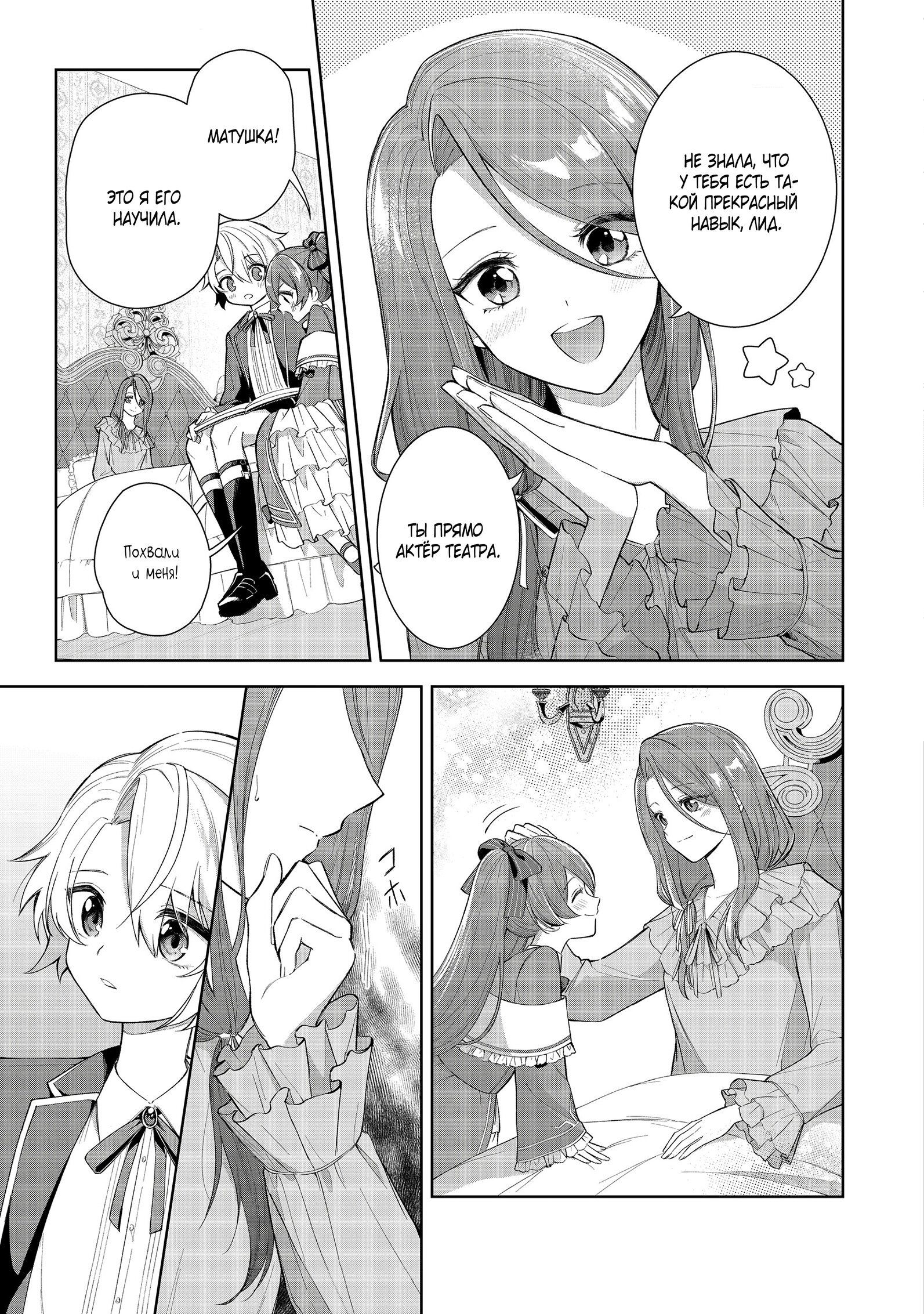 Манга Я стал злодеем-мобом в отомэ-игре - Глава 4.1 Страница 3