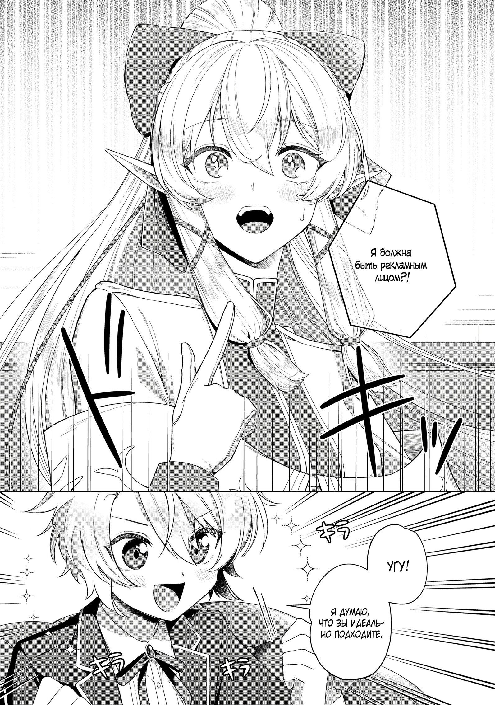 Манга Я стал злодеем-мобом в отомэ-игре - Глава 4.1 Страница 8