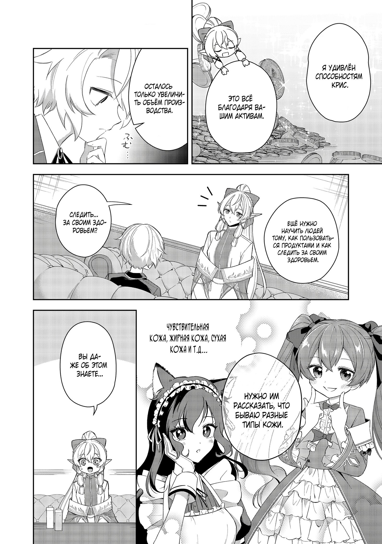 Манга Я стал злодеем-мобом в отомэ-игре - Глава 4.1 Страница 6