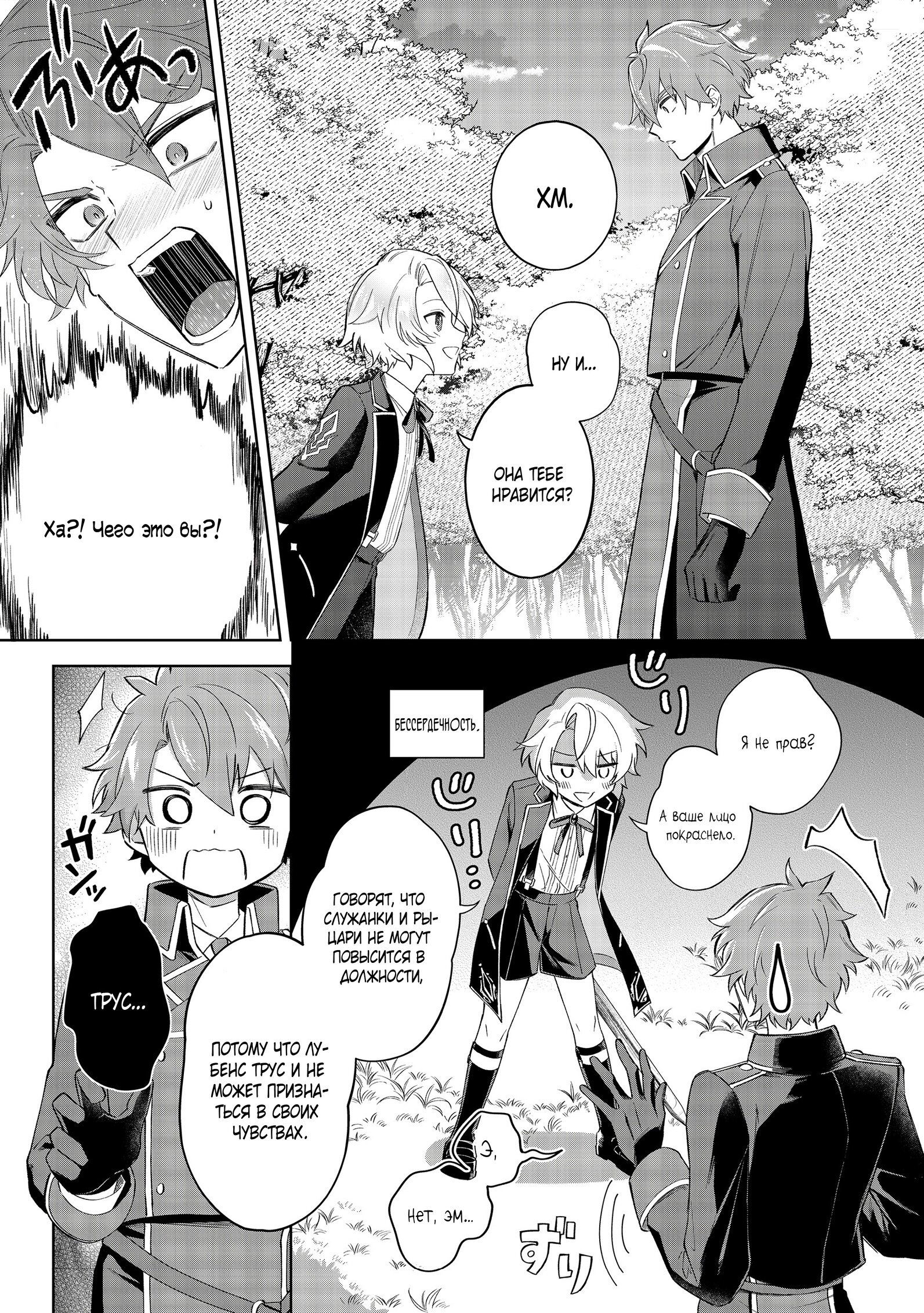 Манга Я стал злодеем-мобом в отомэ-игре - Глава 3.3 Страница 5