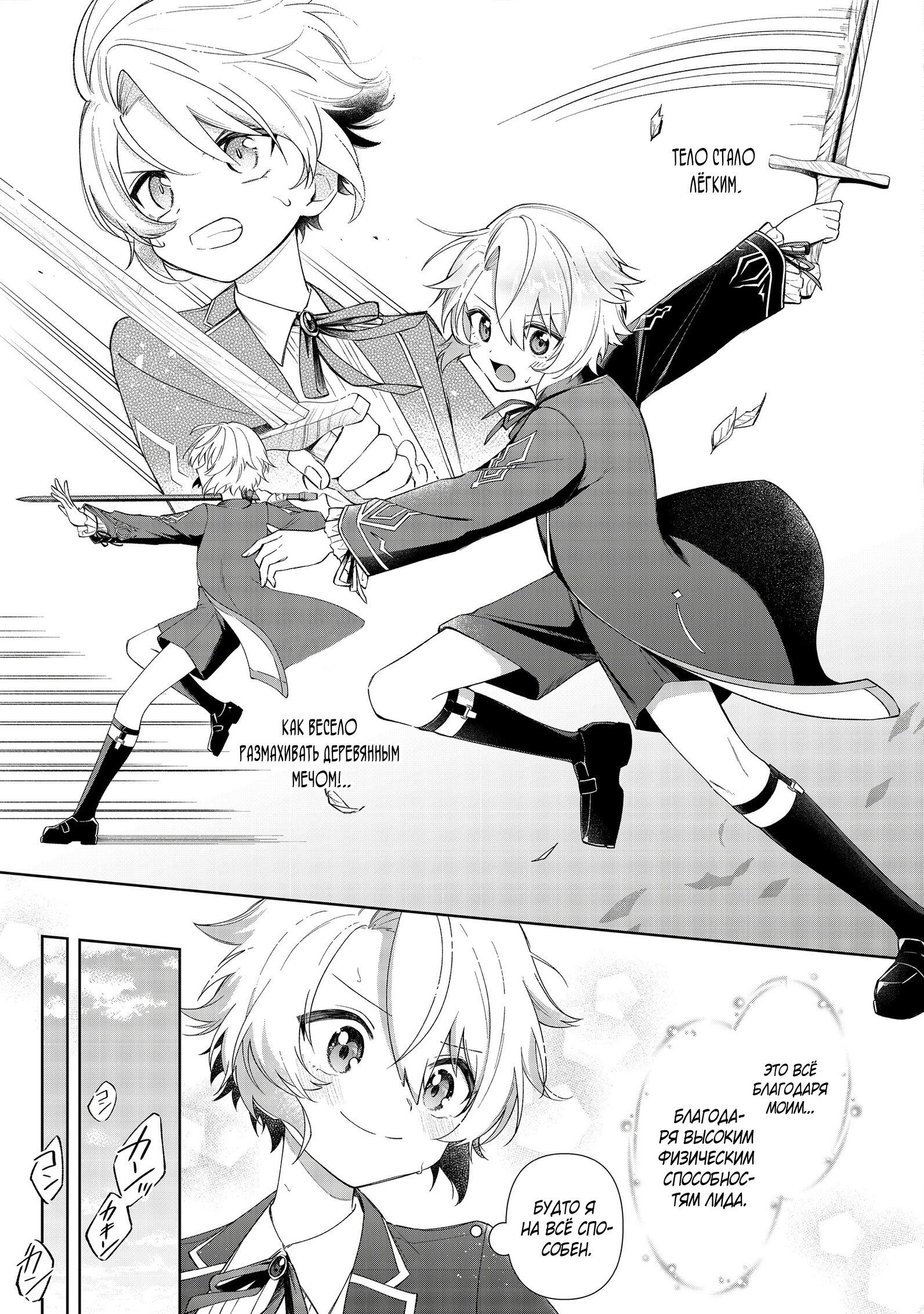 Манга Я стал злодеем-мобом в отомэ-игре - Глава 3.3 Страница 3