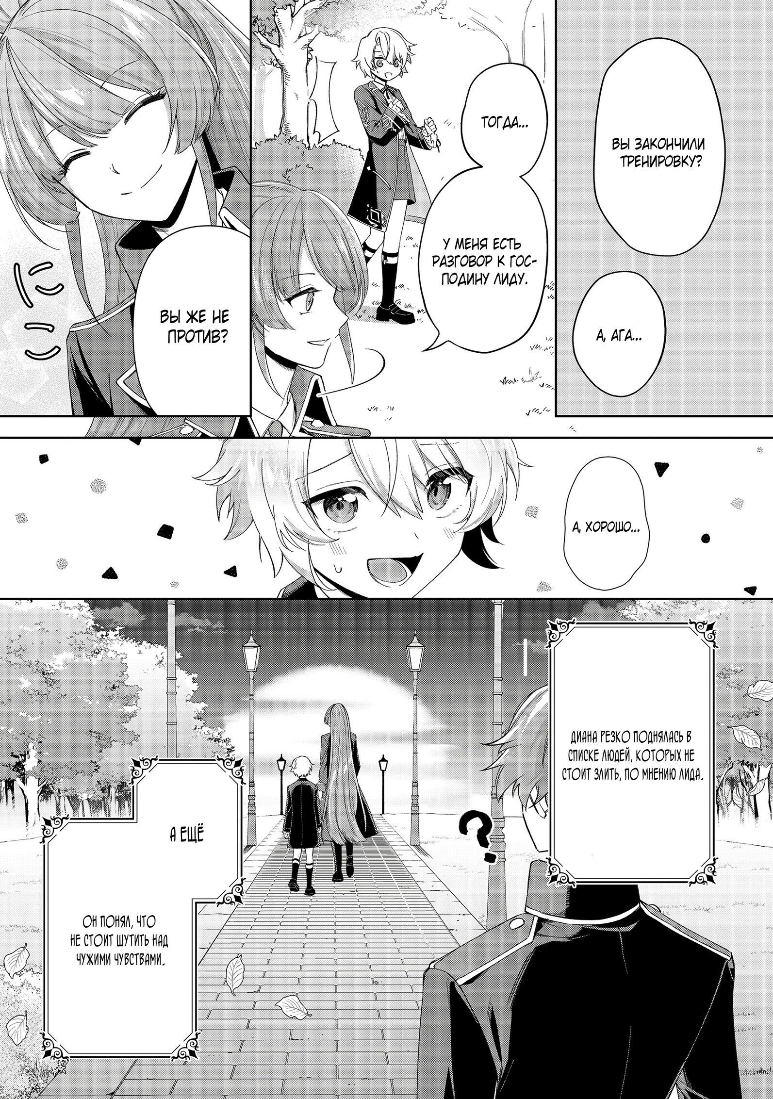 Манга Я стал злодеем-мобом в отомэ-игре - Глава 3.3 Страница 9