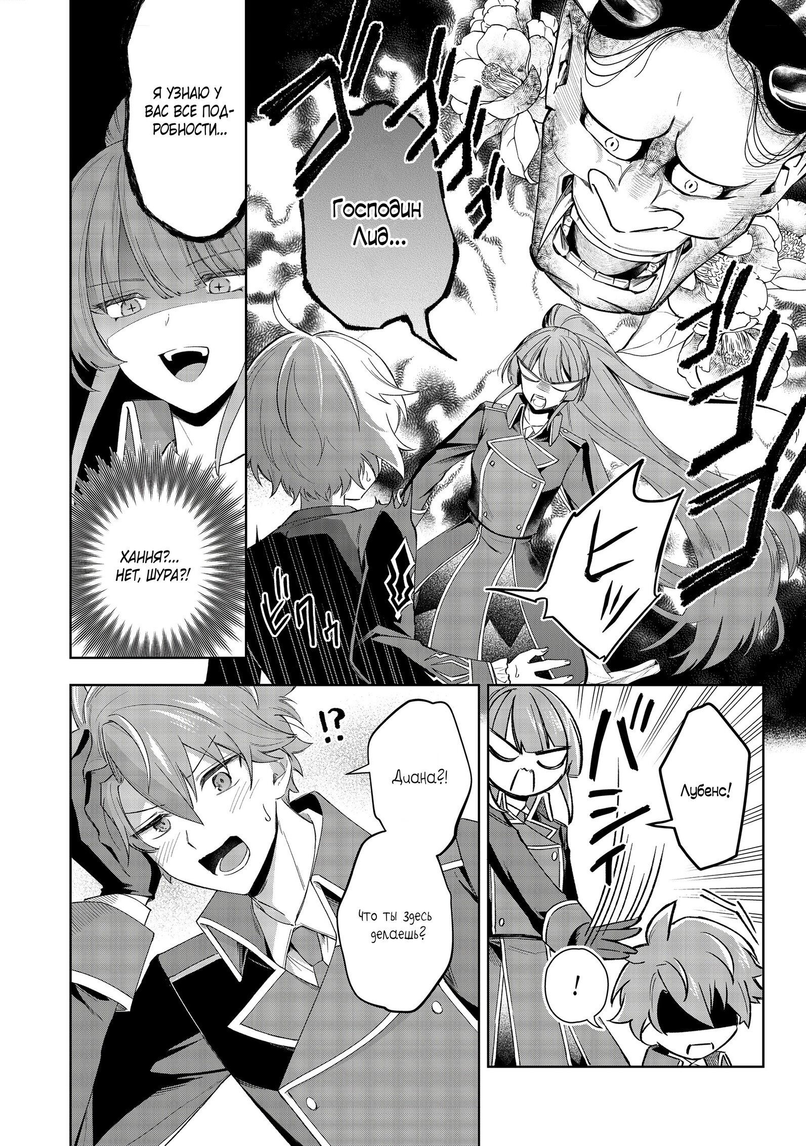 Манга Я стал злодеем-мобом в отомэ-игре - Глава 3.3 Страница 8