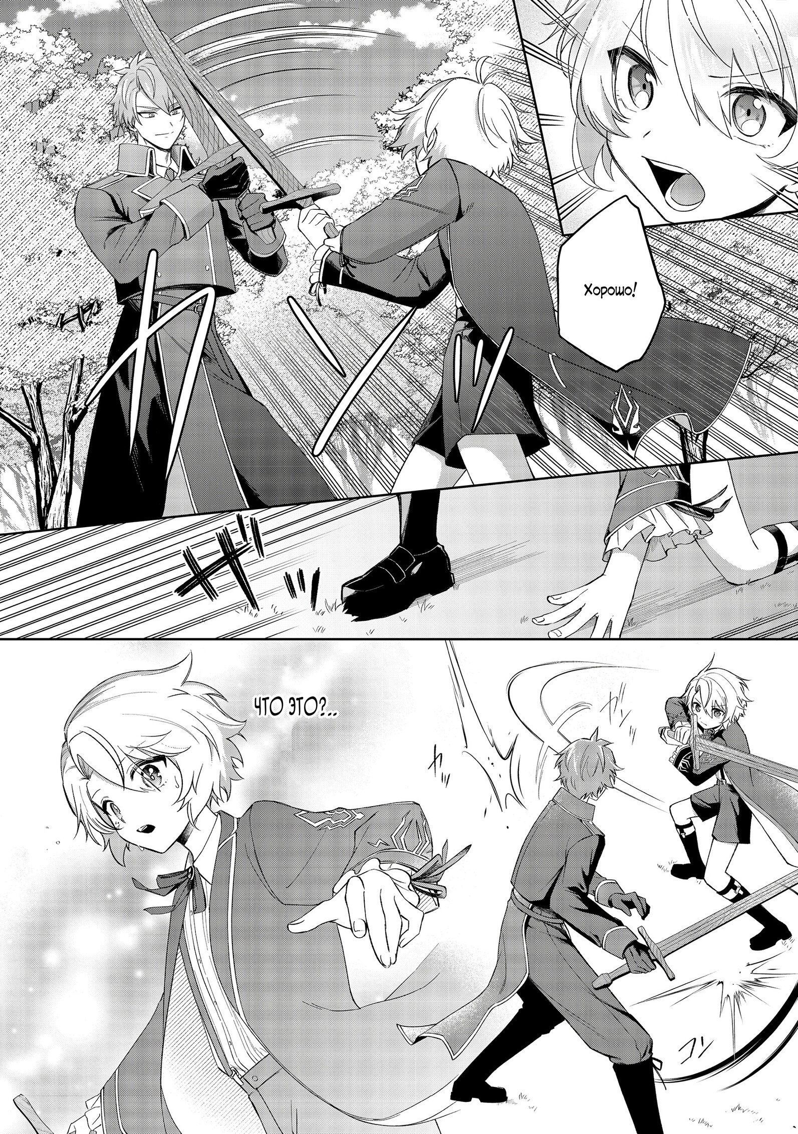 Манга Я стал злодеем-мобом в отомэ-игре - Глава 3.3 Страница 2