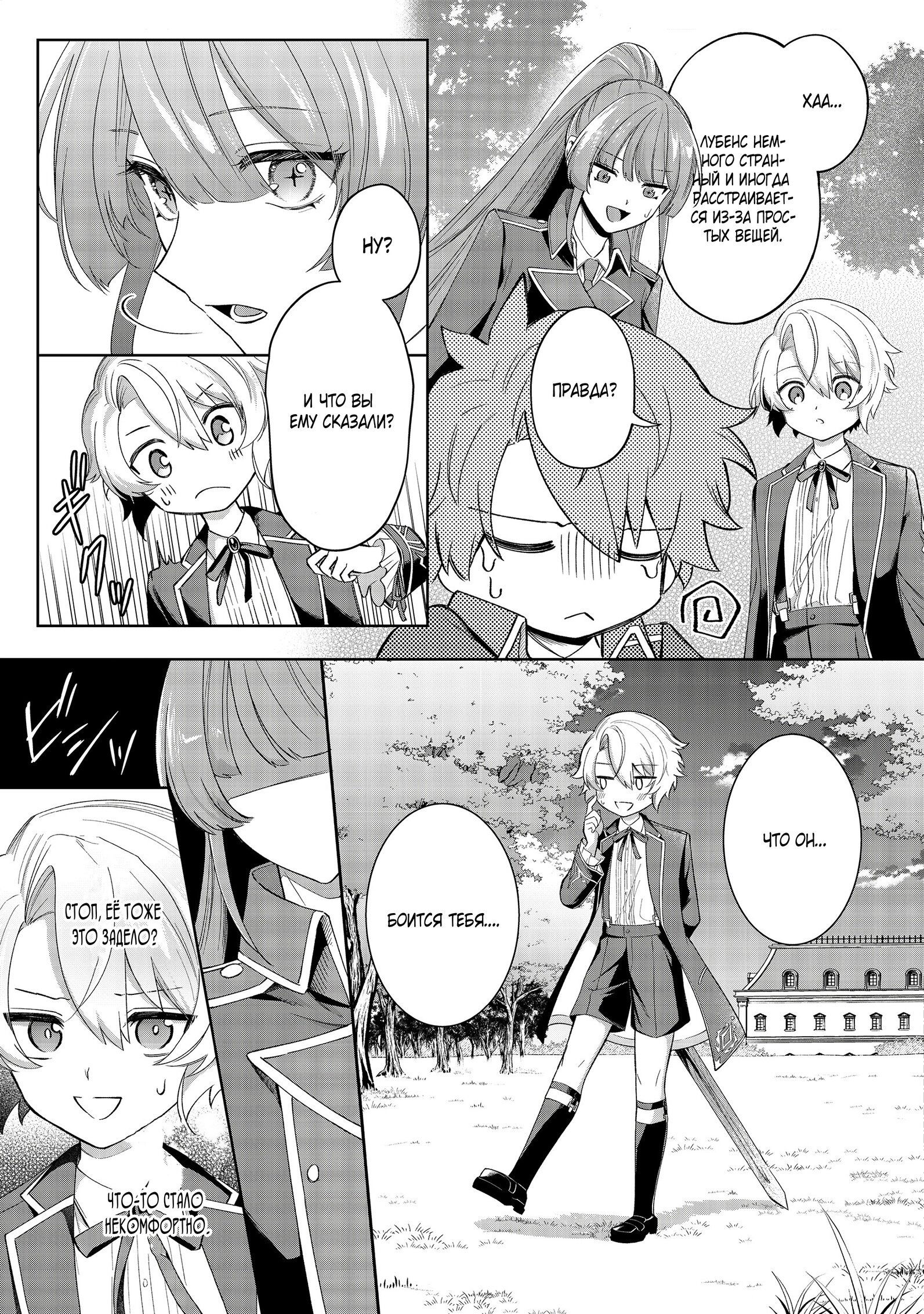 Манга Я стал злодеем-мобом в отомэ-игре - Глава 3.3 Страница 7