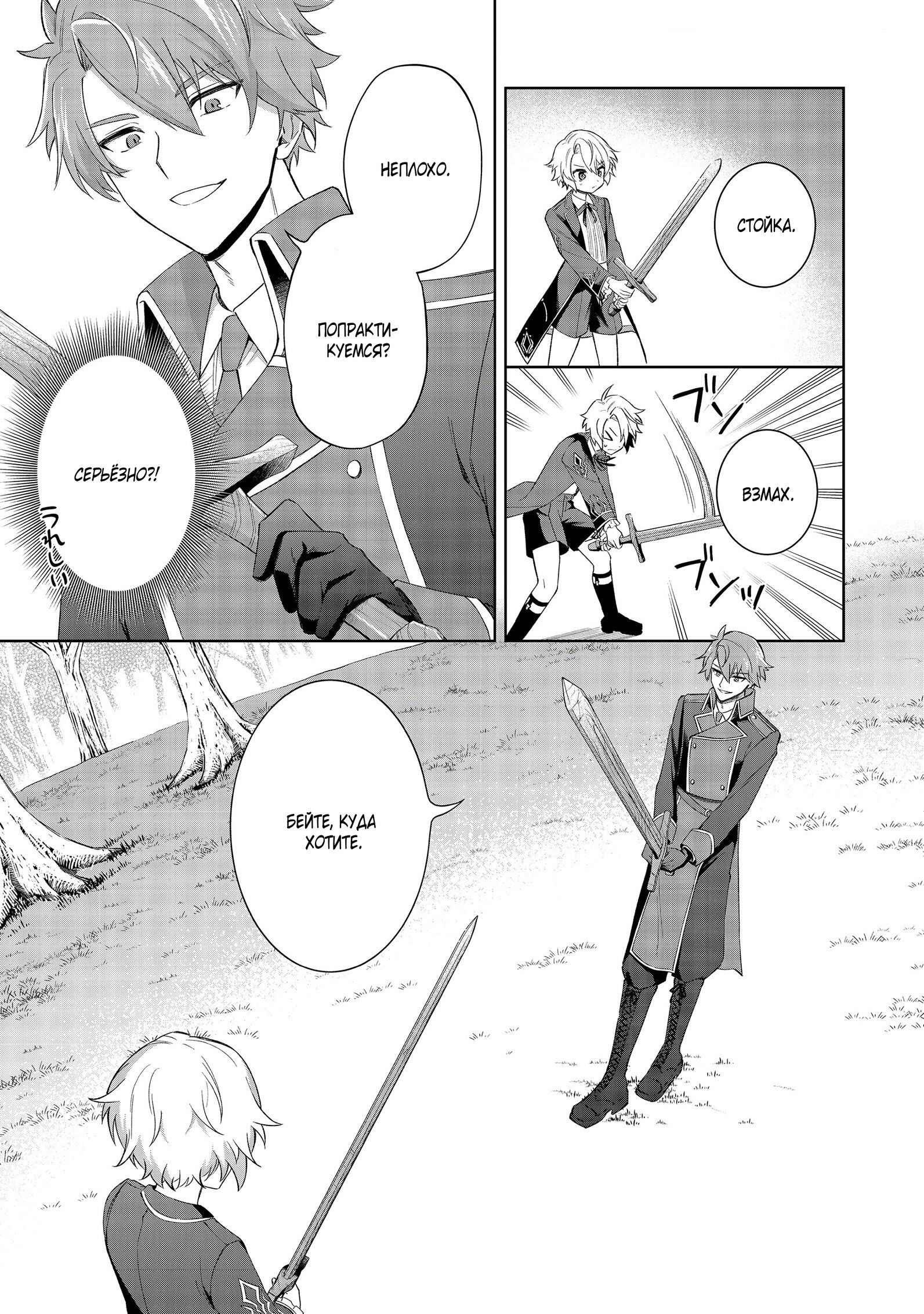 Манга Я стал злодеем-мобом в отомэ-игре - Глава 3.3 Страница 1