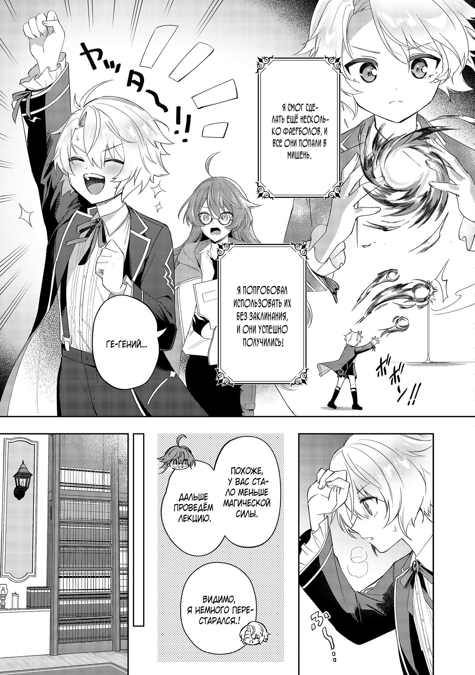 Манга Я стал злодеем-мобом в отомэ-игре - Глава 3.2 Страница 6