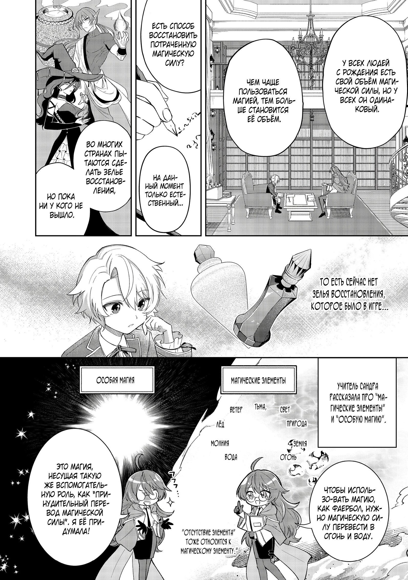 Манга Я стал злодеем-мобом в отомэ-игре - Глава 3.2 Страница 7