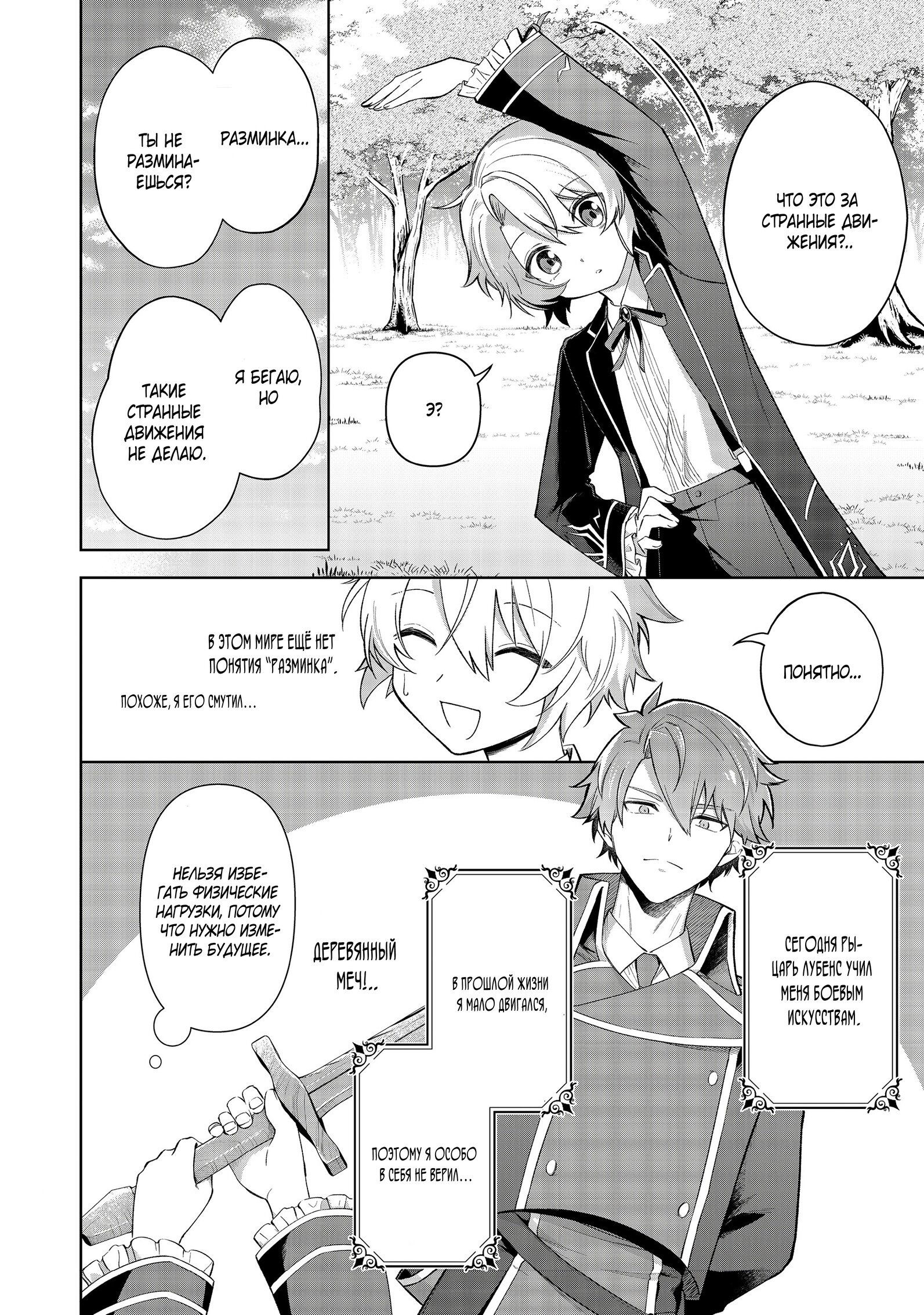 Манга Я стал злодеем-мобом в отомэ-игре - Глава 3.2 Страница 9