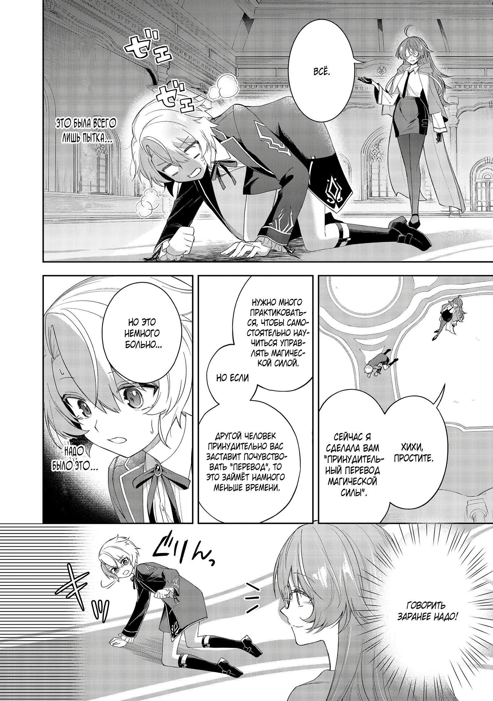 Манга Я стал злодеем-мобом в отомэ-игре - Глава 3.2 Страница 1