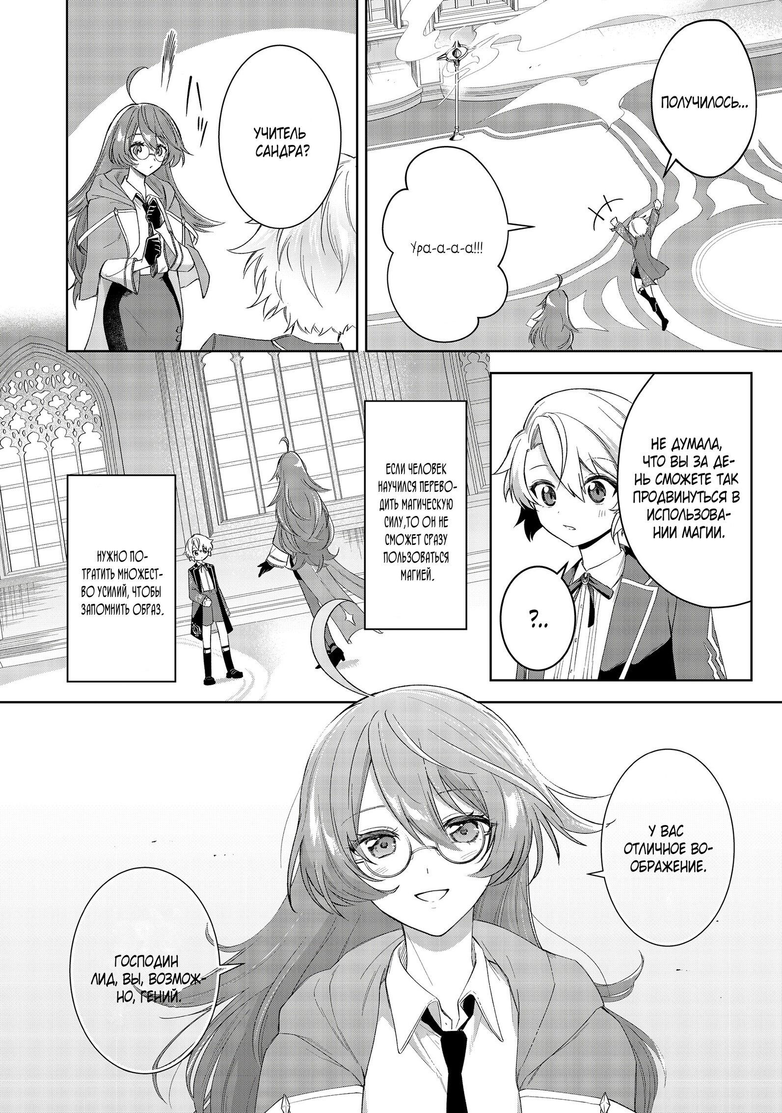 Манга Я стал злодеем-мобом в отомэ-игре - Глава 3.2 Страница 5