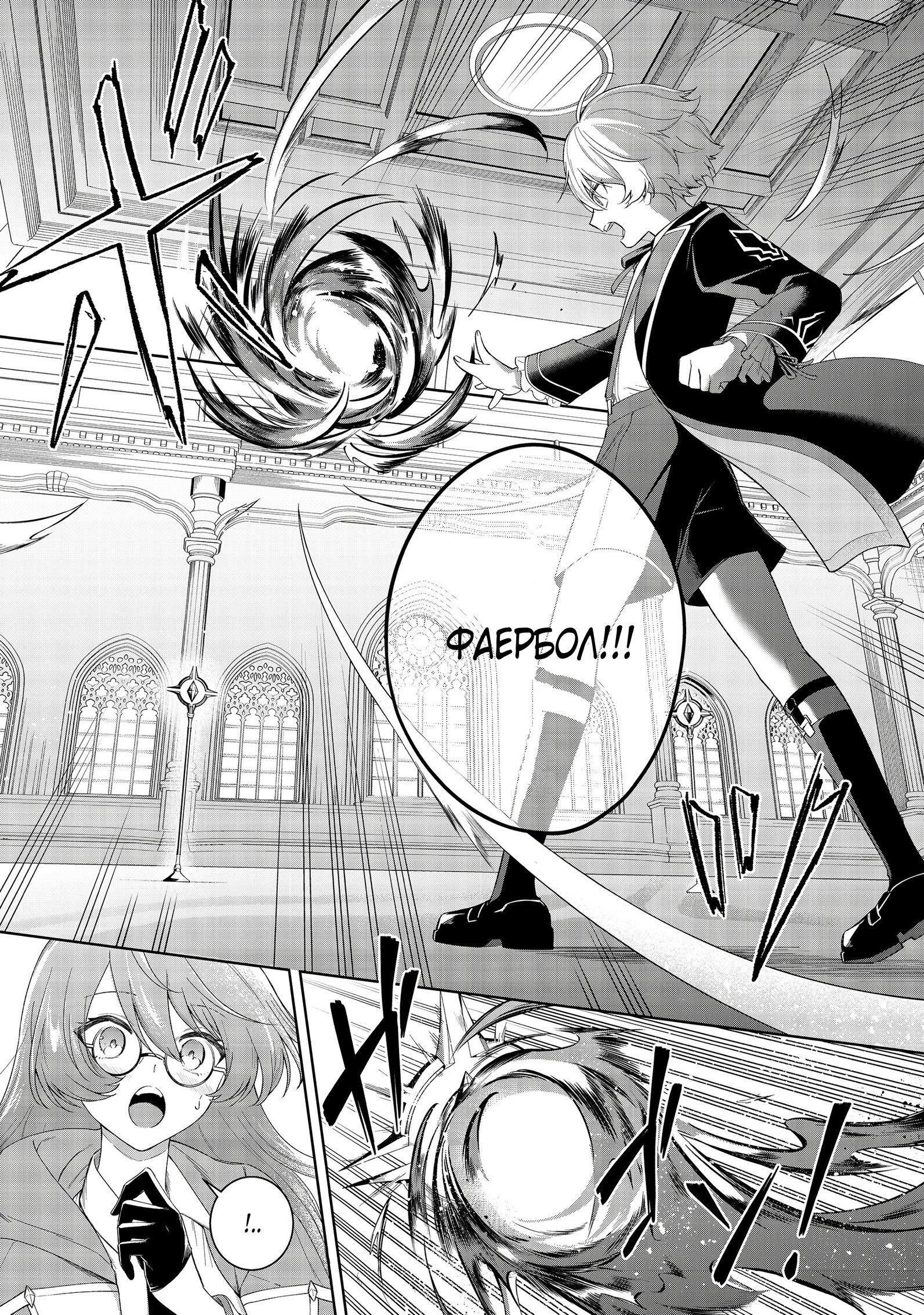 Манга Я стал злодеем-мобом в отомэ-игре - Глава 3.2 Страница 4