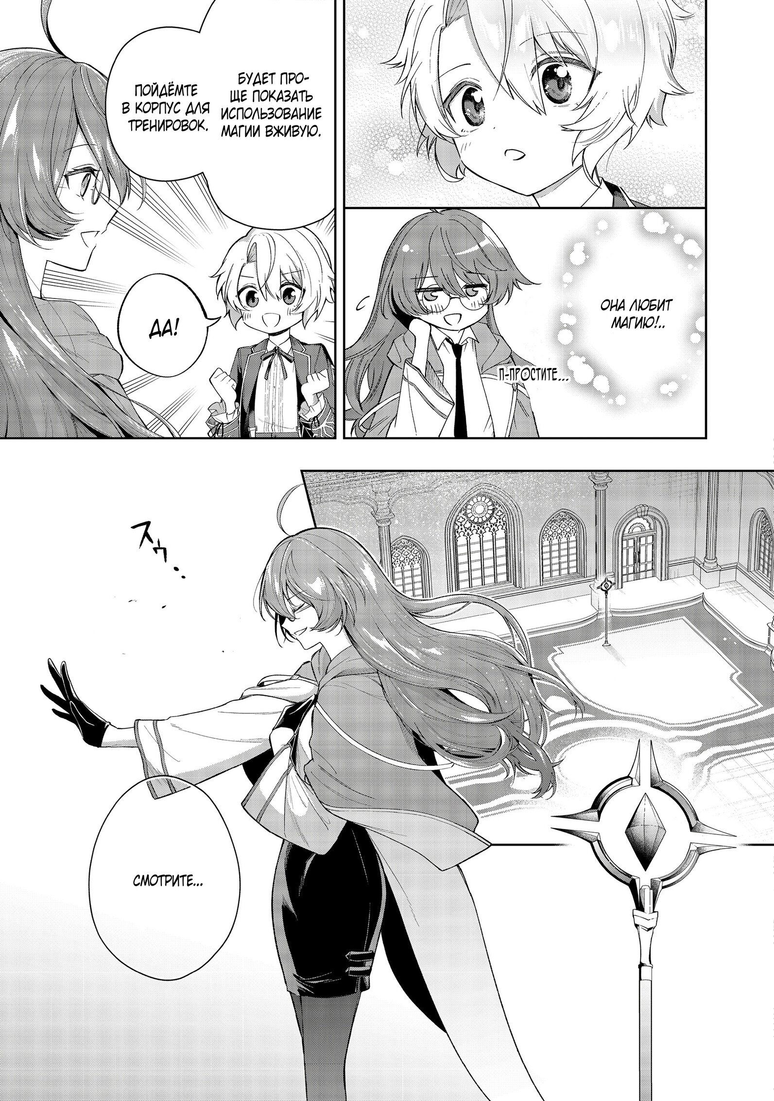 Манга Я стал злодеем-мобом в отомэ-игре - Глава 3.1 Страница 3